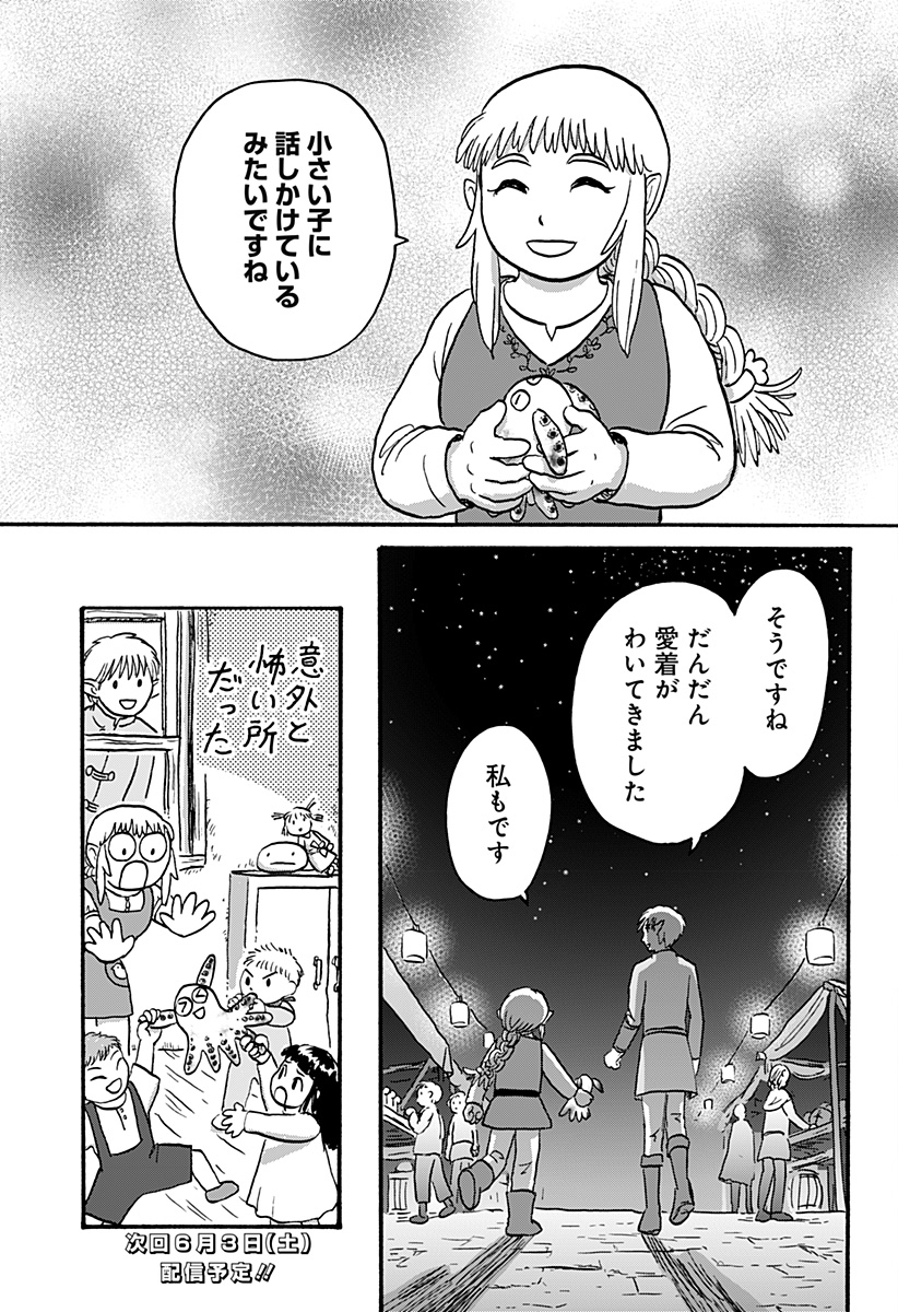 エルフ夫とドワーフ嫁 第6話 - Page 15