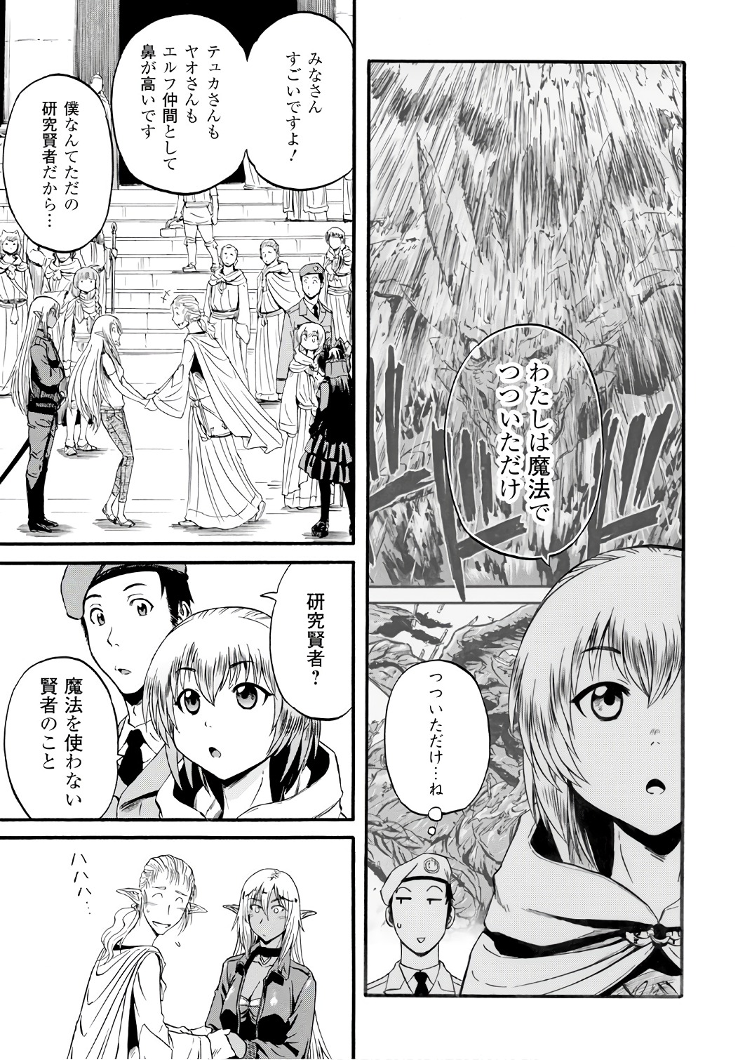 ゲート―自衛隊彼の地にて、斯く戦えり 第68話 - Page 5