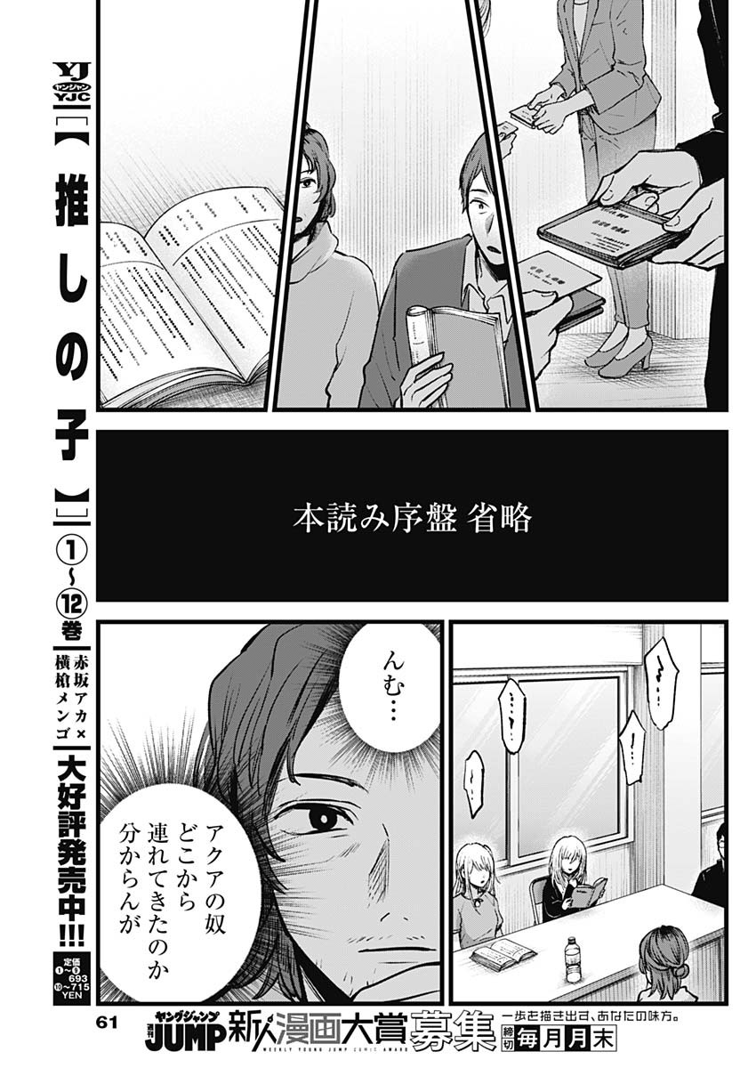 推しの子 第128話 - Page 9