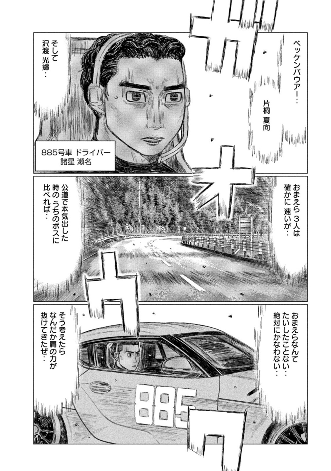 MFゴースト 第170話 - Page 7
