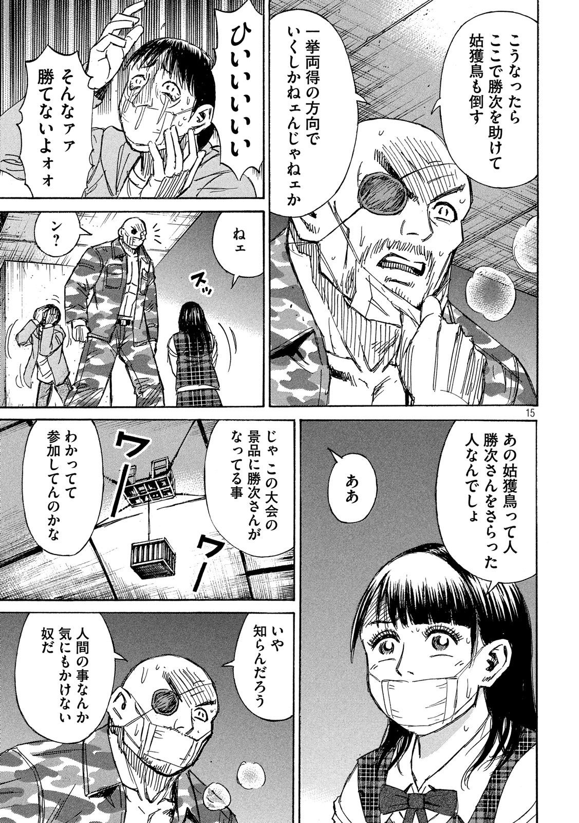 彼岸島 48日後… 第204話 - Page 15