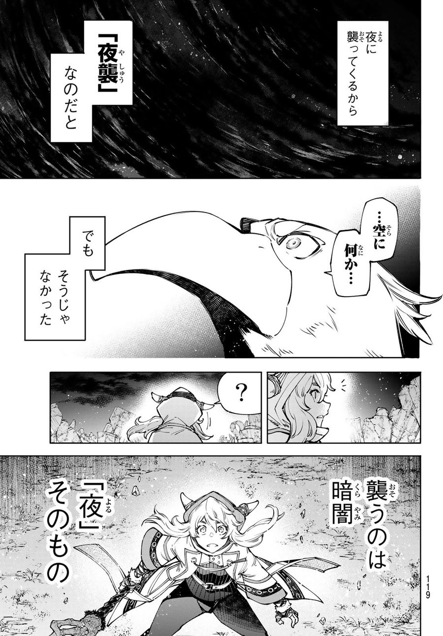 シャングリラ・フロンティア〜クソゲーハンター、神ゲーに挑まんとす〜 第84話 - Page 3