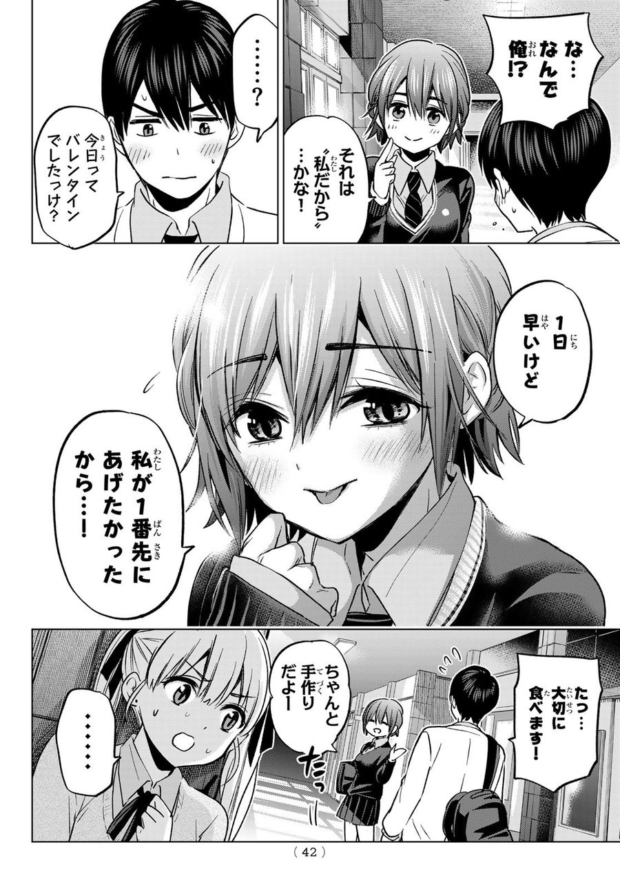 カッコウの許嫁 第181話 - Page 8