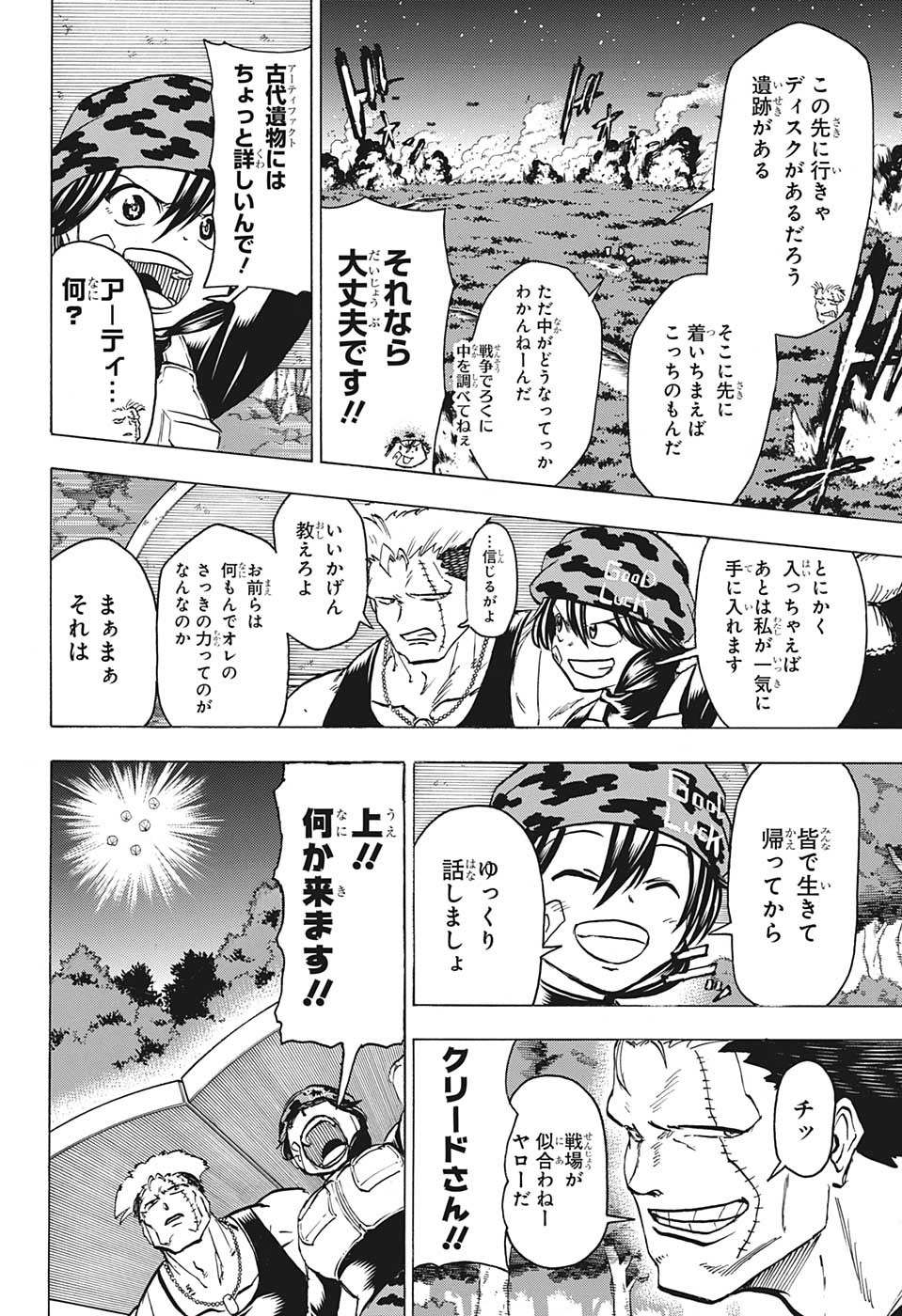 アンデッド＋アンラック 第150話 - Page 12