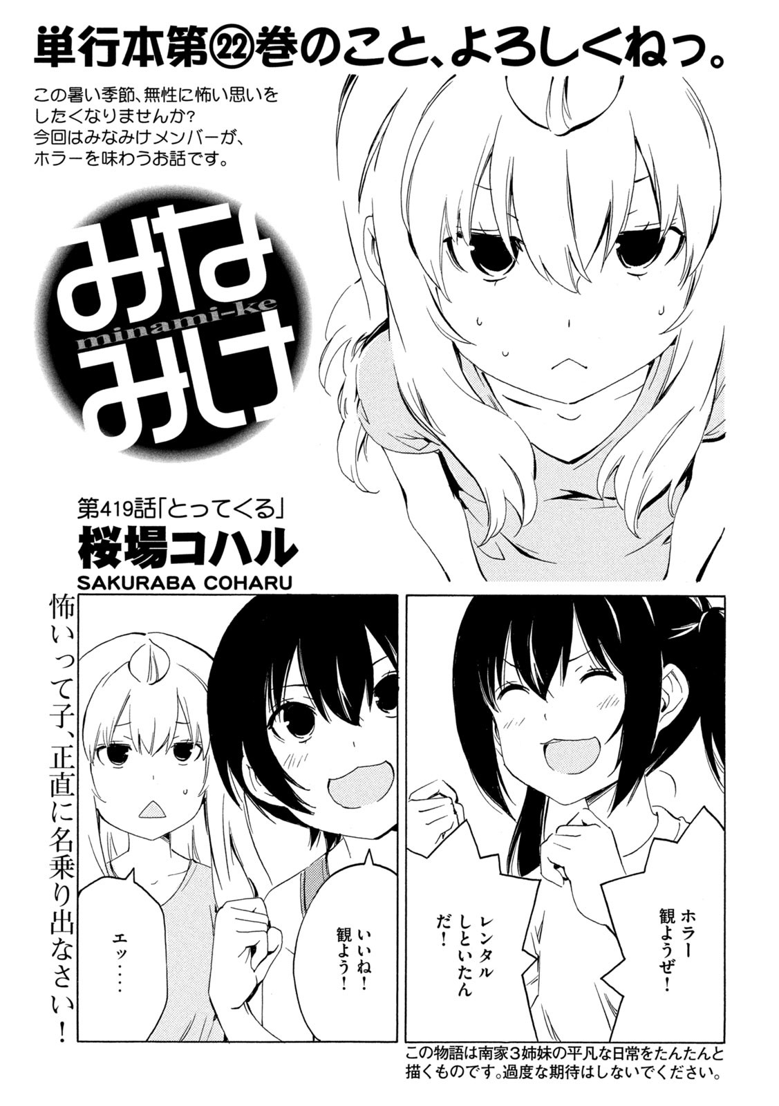 みなみけ 第419話 - Page 1