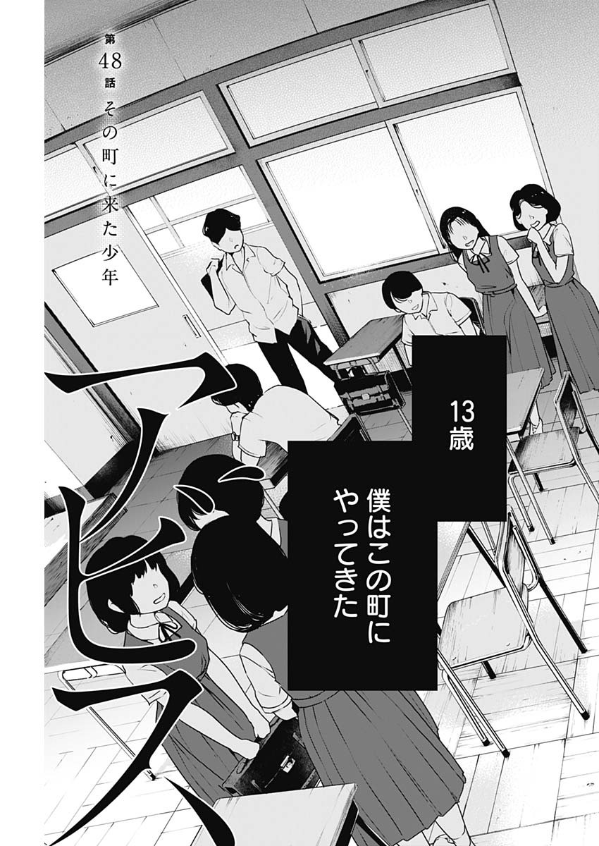 少年のアビス 第48話 - Page 3