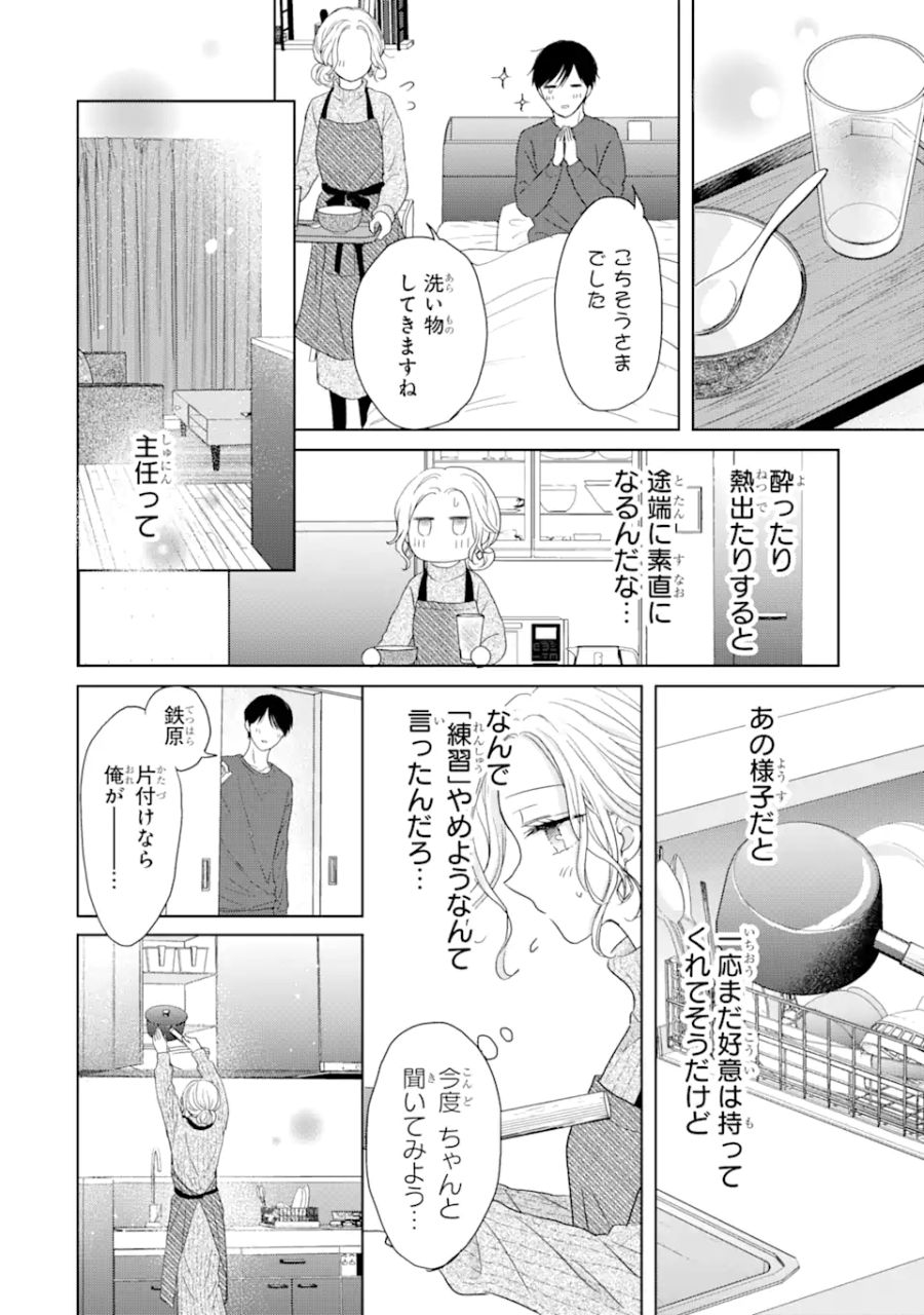 私にだけテンパる上司の話 第7.2話 - Page 3