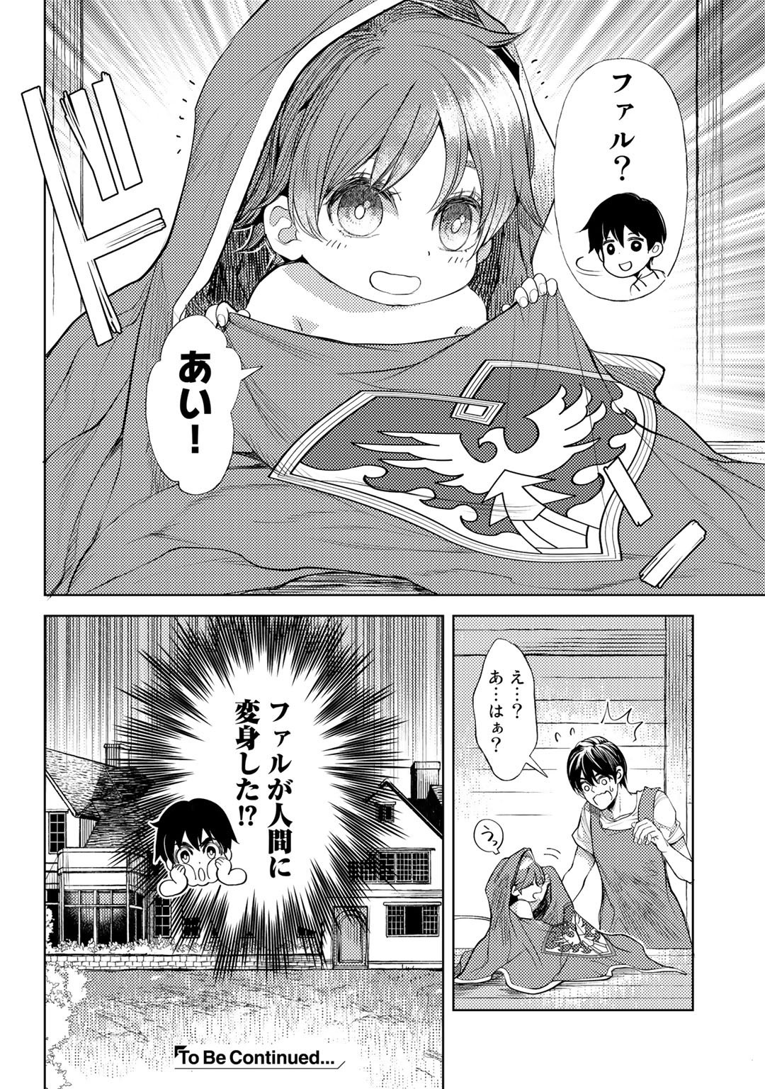 おっさんのリメイク冒険日記 ～オートキャンプから始まる異世界満喫ライフ～ 第30話 - Page 24