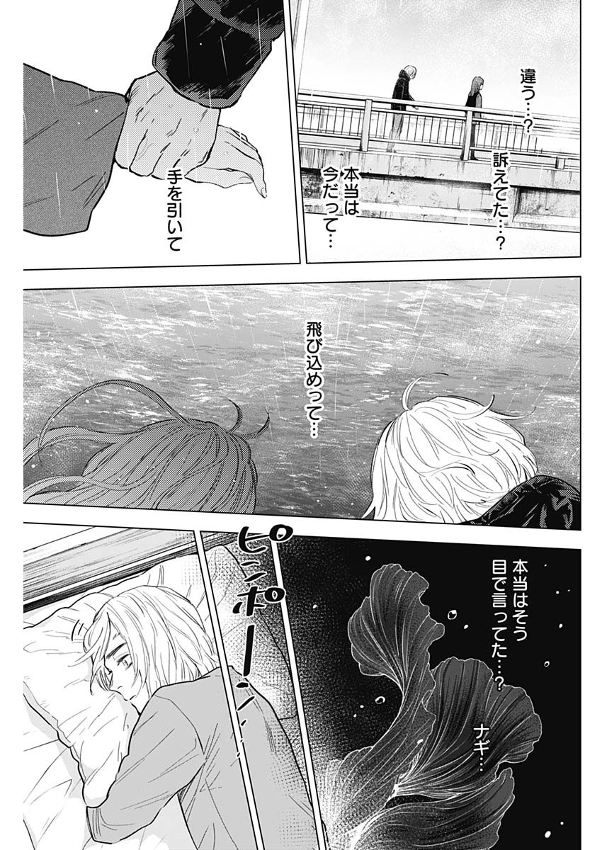 少年のアビス 第155話 - Page 9