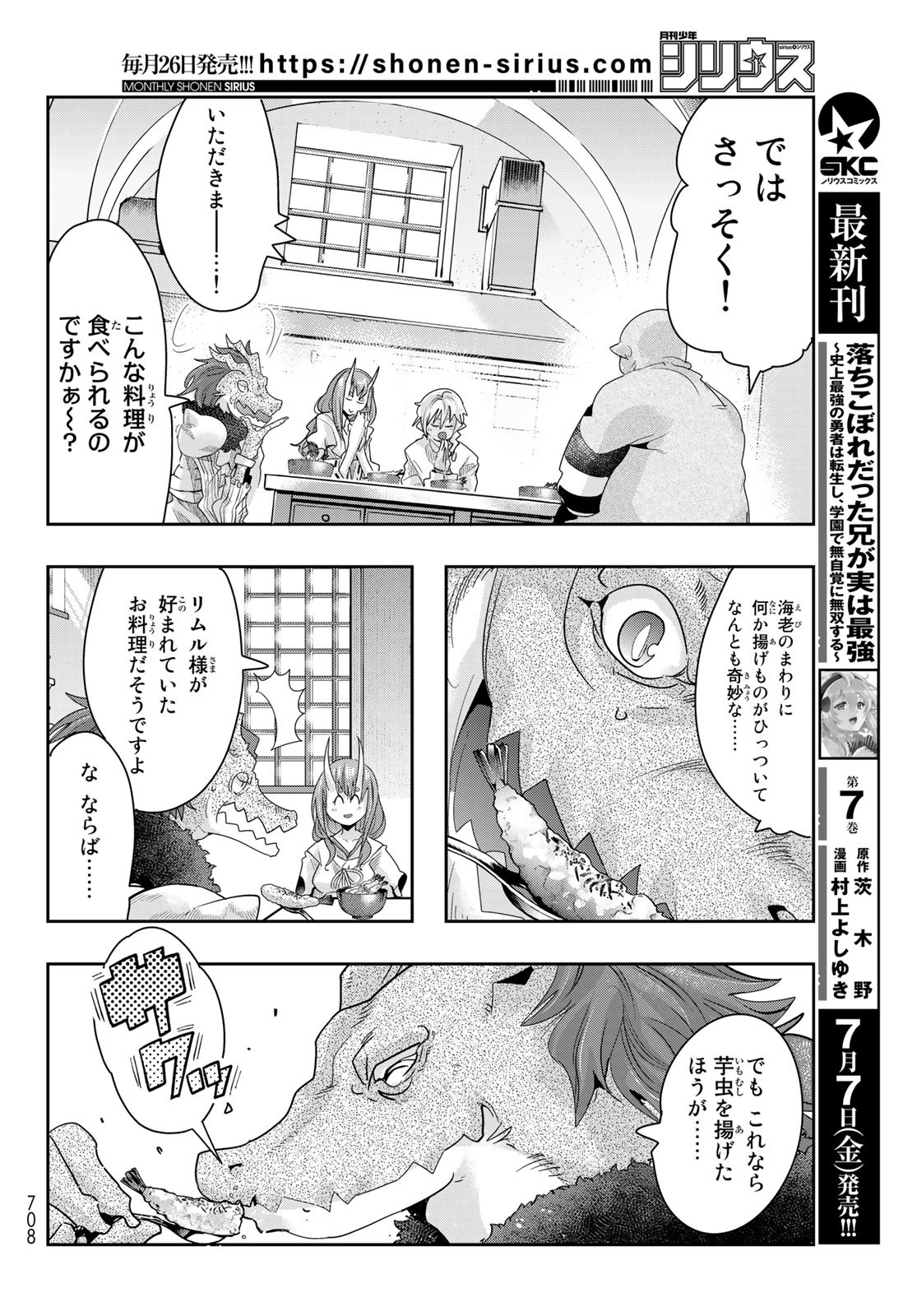 転生したらスライムだった件 #美食伝〜ペコとリムルの料理手帖〜 第3話 - Page 20