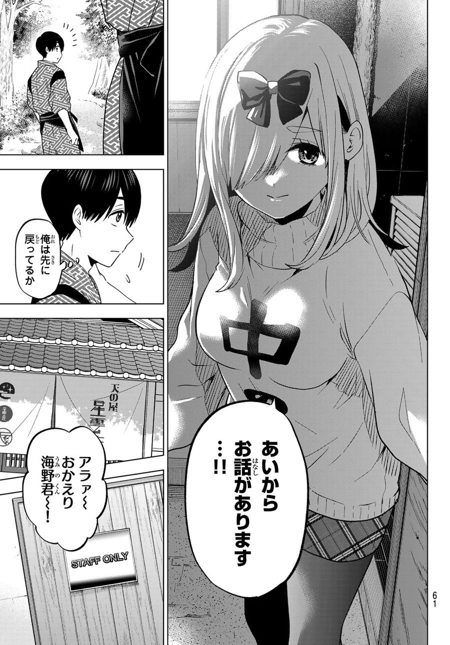 カッコウの許嫁 第191話 - Page 19