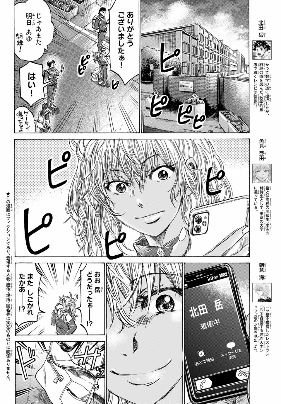 フェルマーの料理 第9.1話 - Page 3