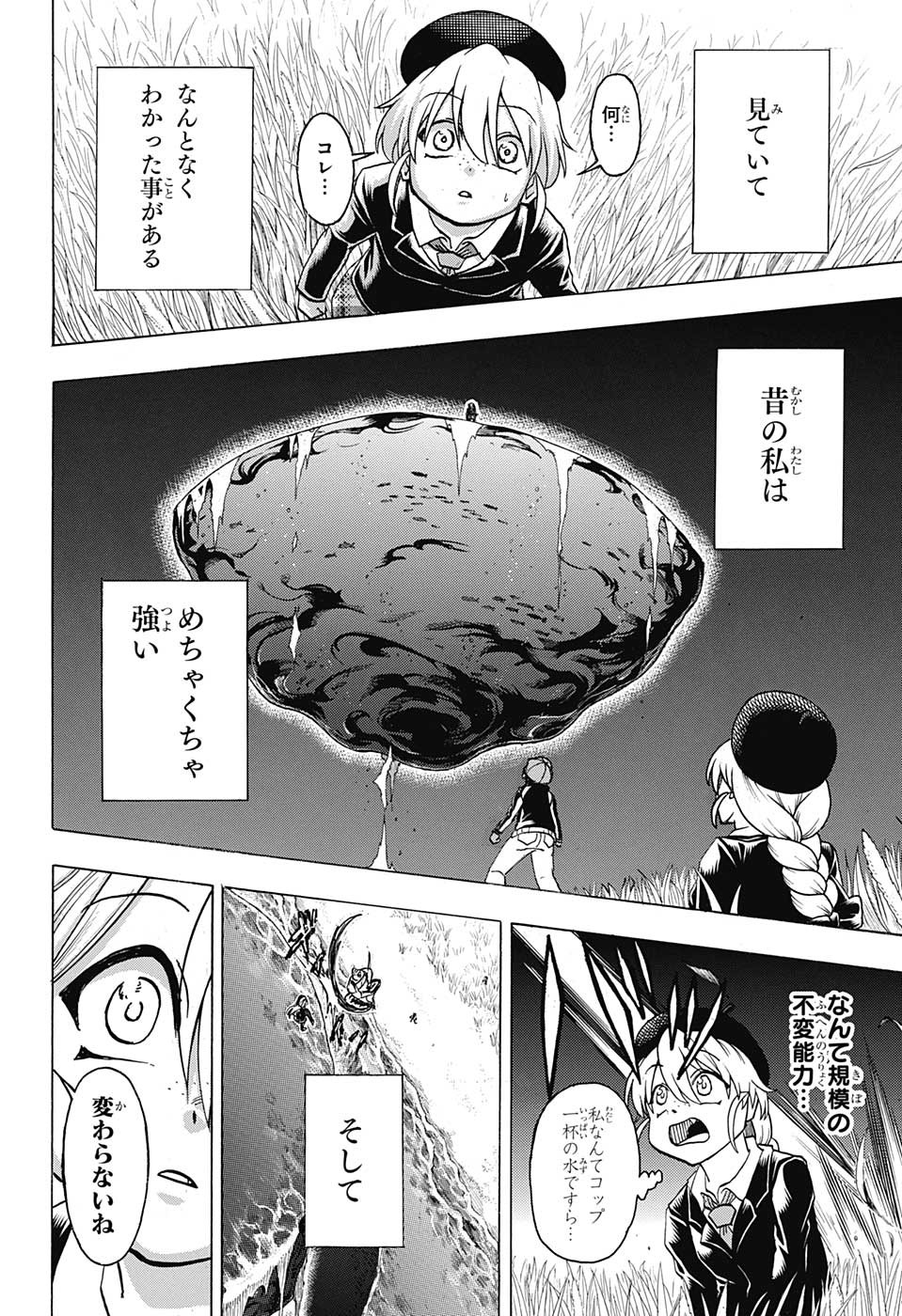 アンデッド＋アンラック 第140話 - Page 9