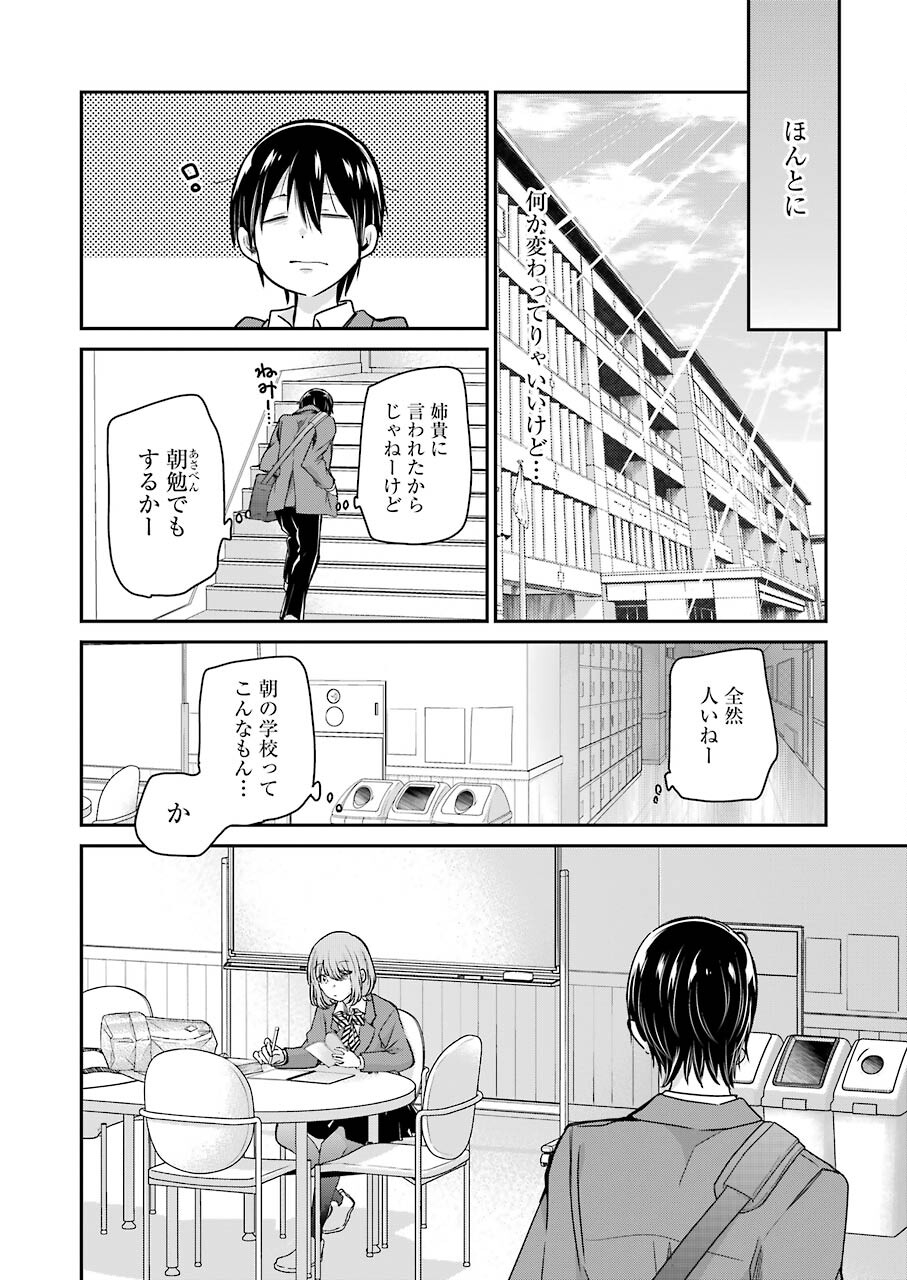 兄の嫁と暮らしています。 第115話 - Page 12