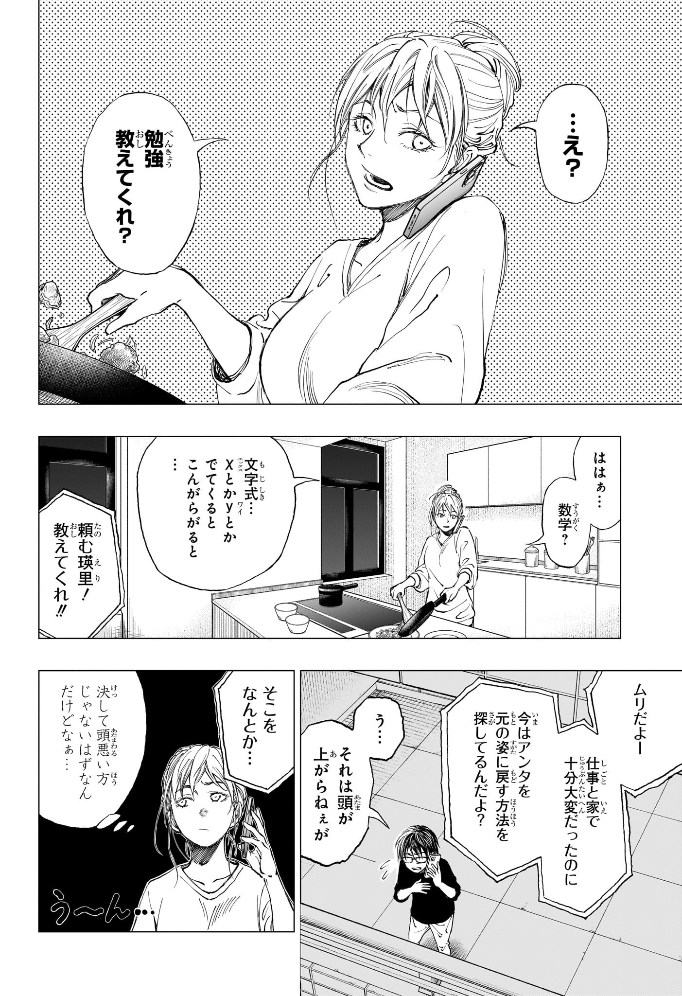 キルアオ 第2話 - Page 6