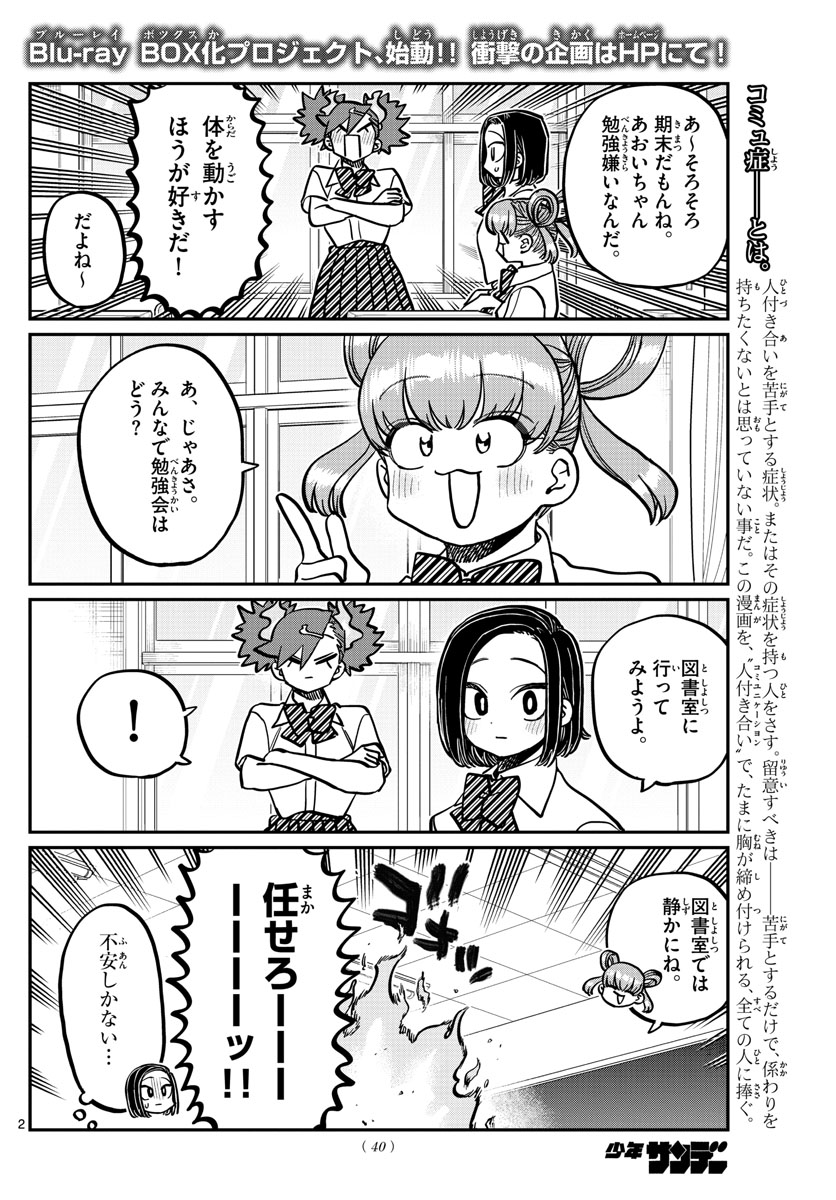 古見さんは、コミュ症です 第371話 - Page 2