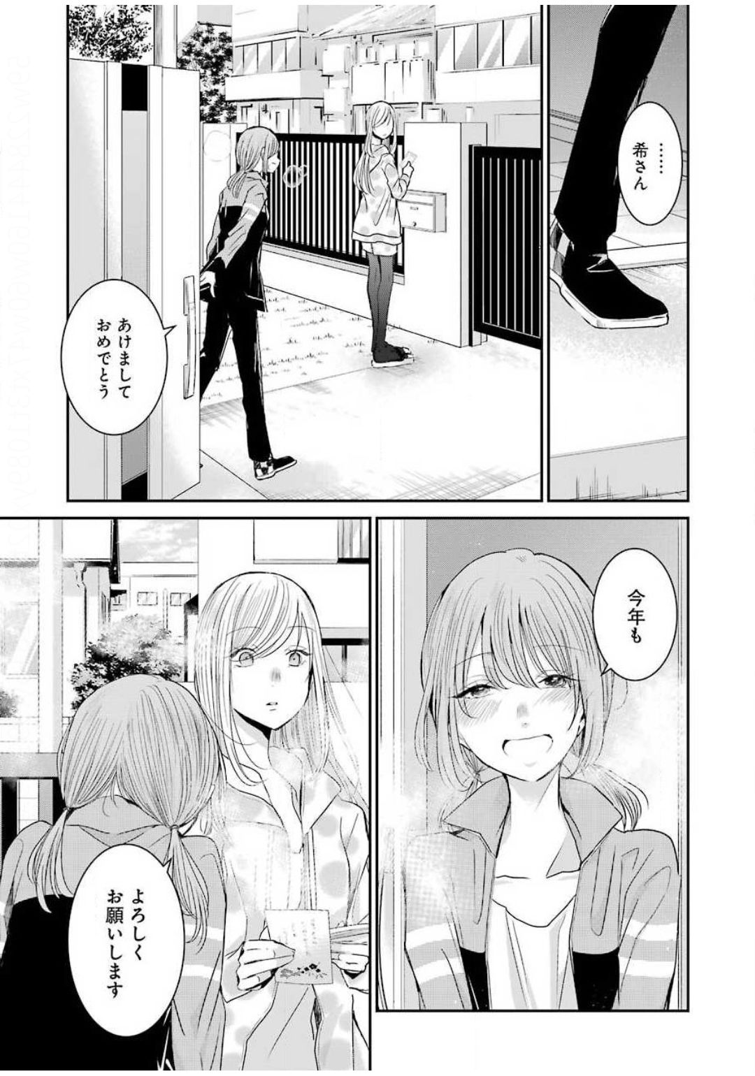 兄の嫁と暮らしています。 第80話 - Page 15