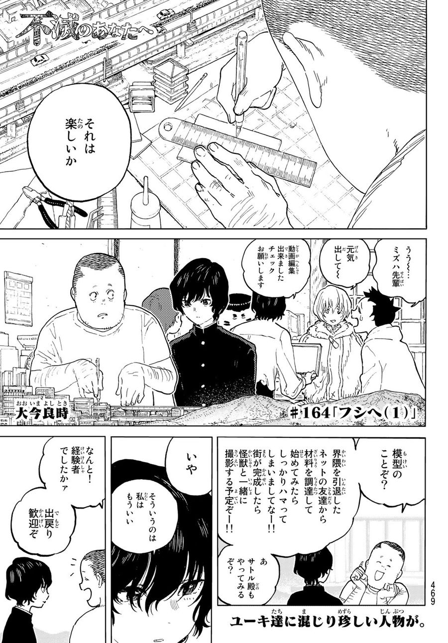 不滅のあなたへ 第164.1話 - Page 1