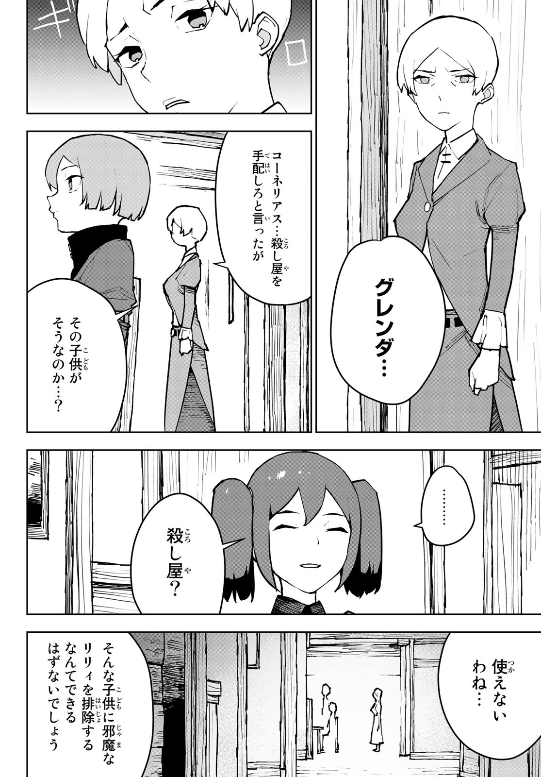 追放されたチート付与魔術師は気ままなセカンドライフを謳歌する 第5話 - Page 32