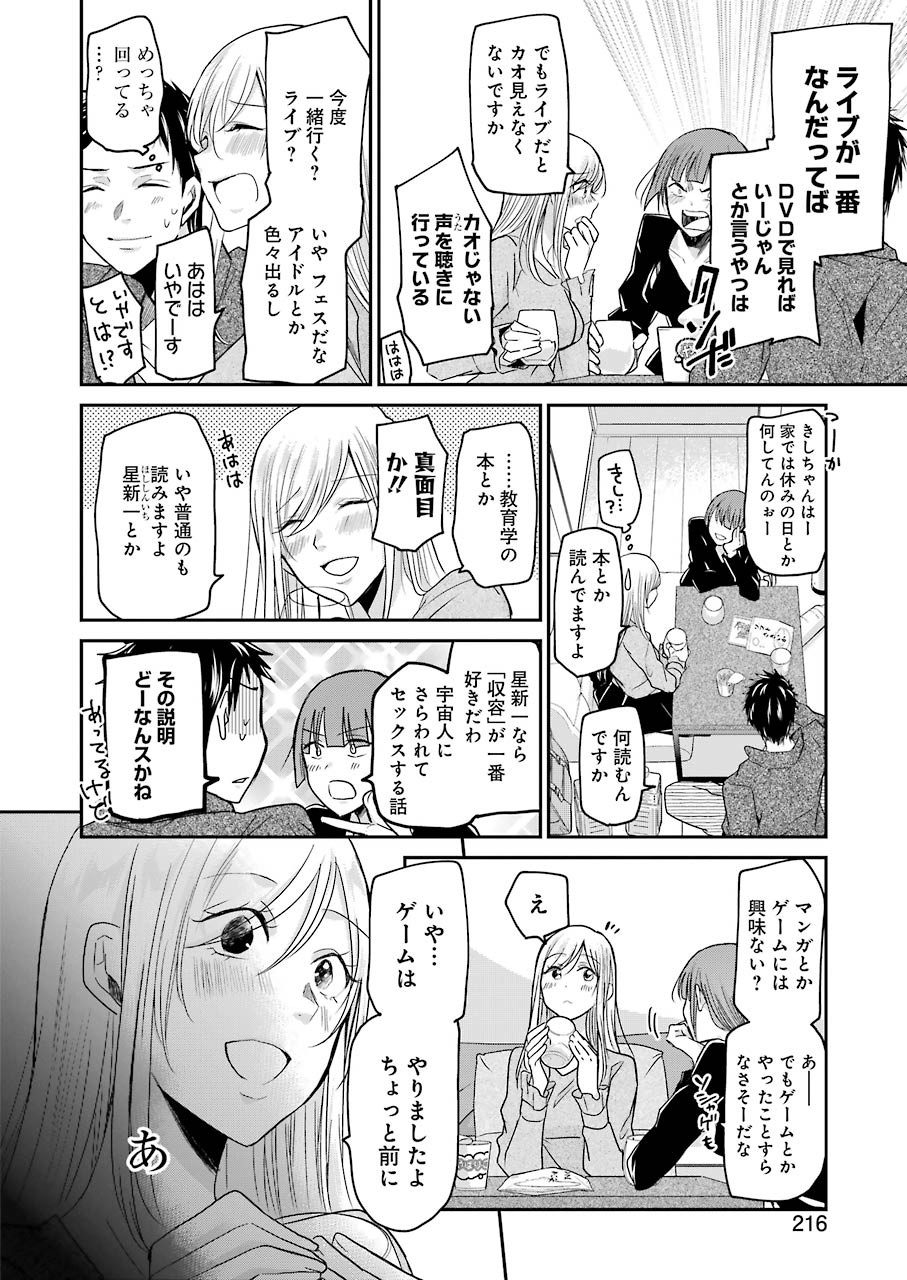 兄の嫁と暮らしています。 第74話 - Page 10