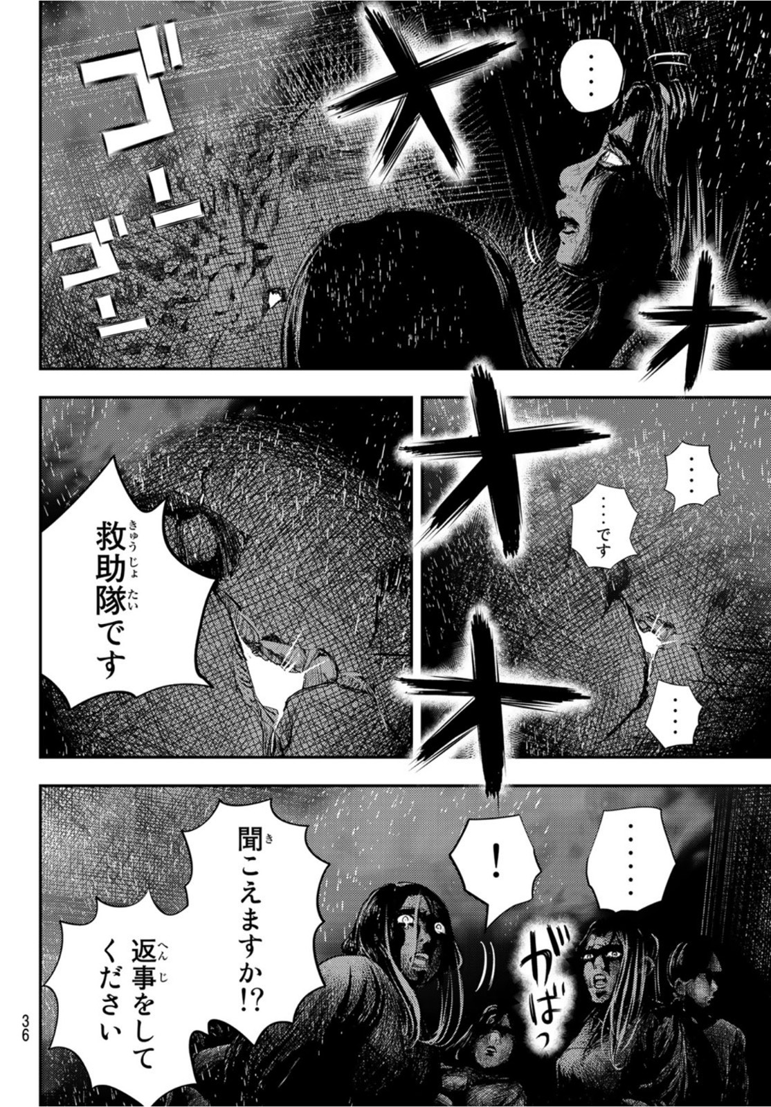 め組の大吾 第10話 - Page 8