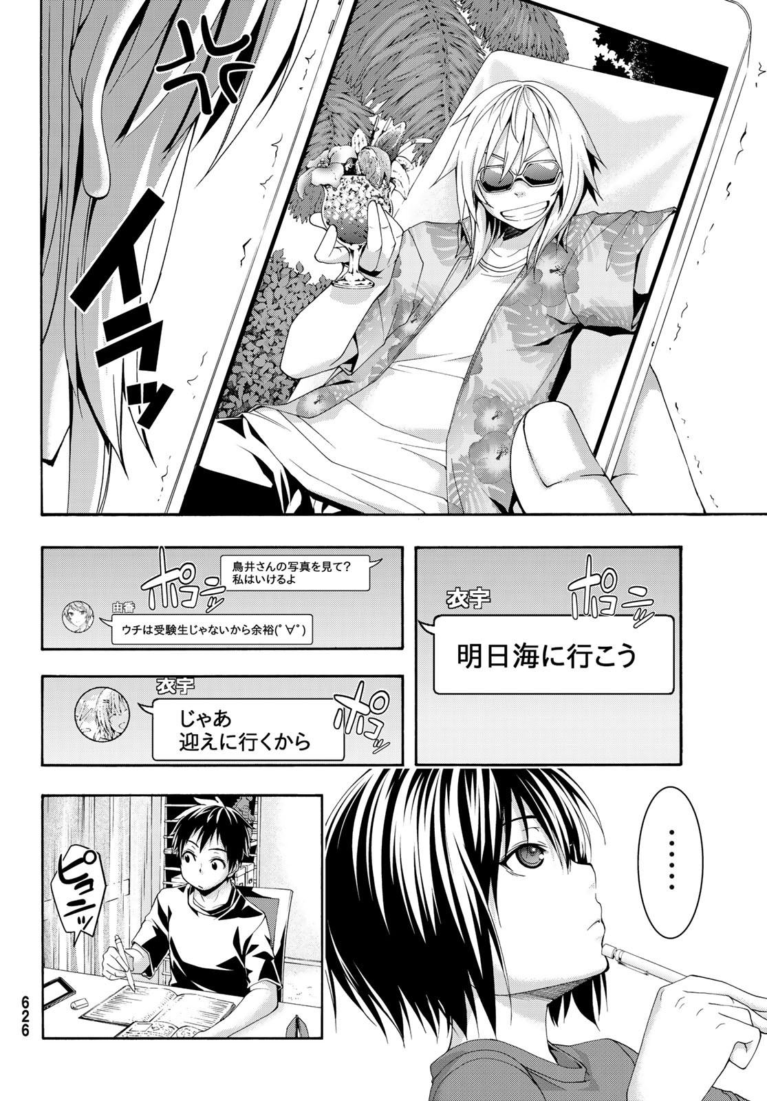 100万の命の上に俺は立っている 第47話 - Page 4