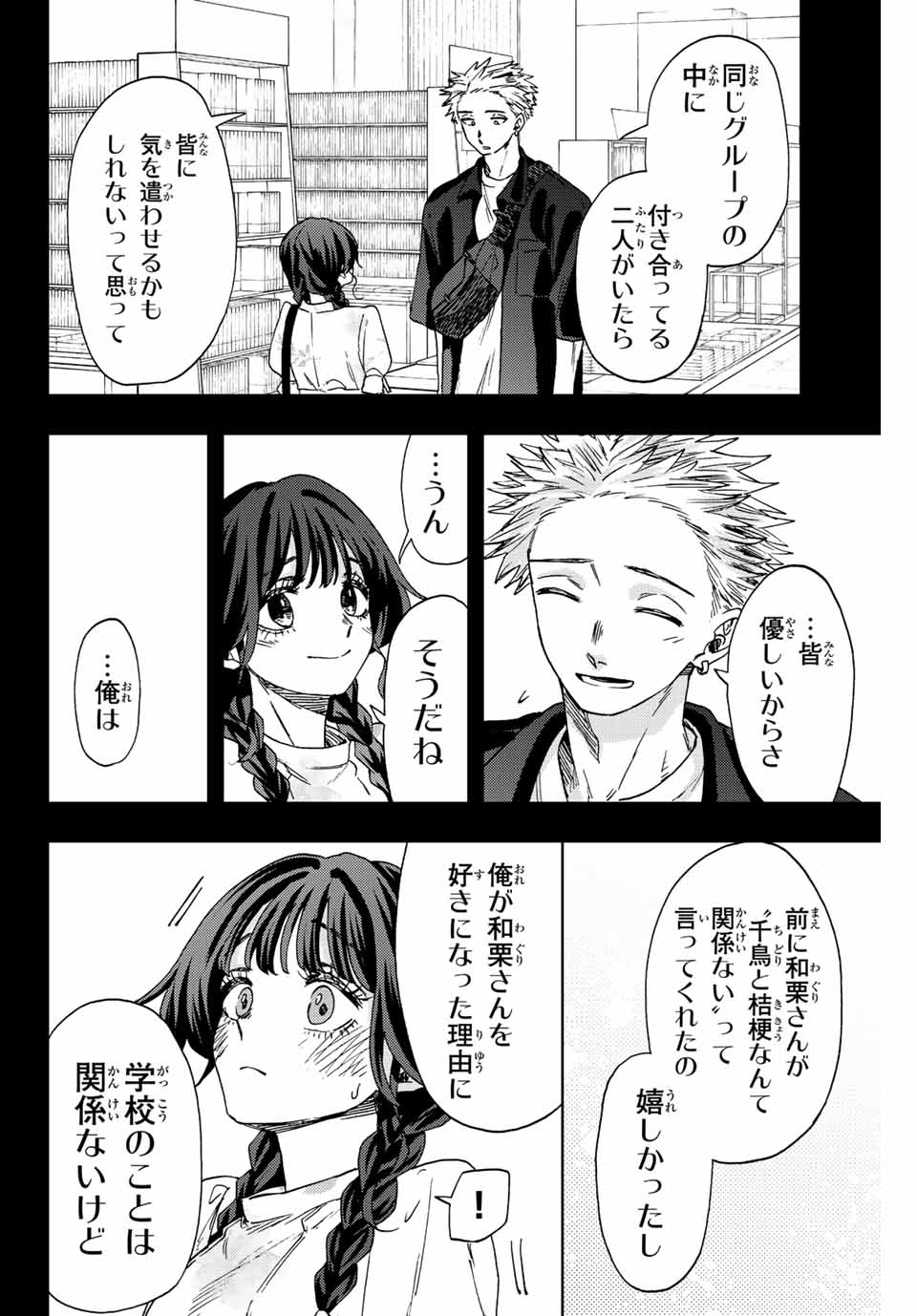 薫る花は凛と咲く 第44話 - Page 2