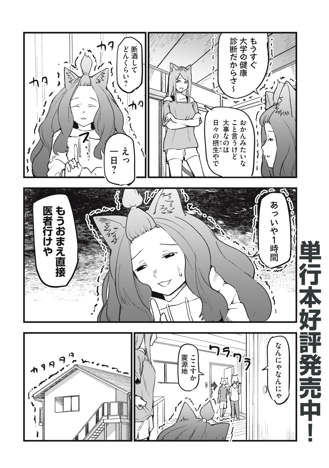 ヤニねこ 第73話 - Page 2