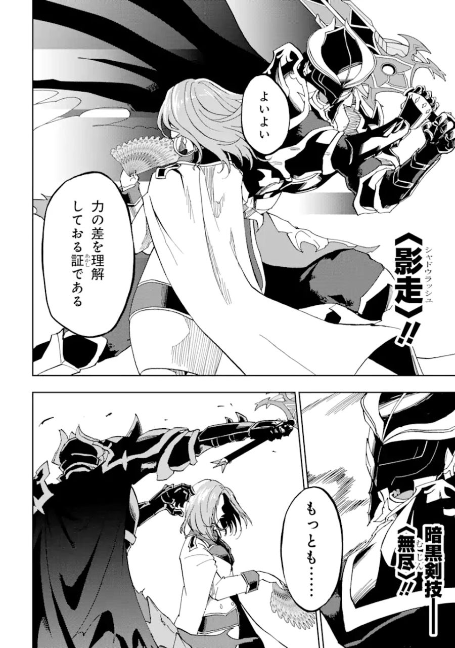 暗黒騎士の俺ですが最強の聖騎士をめざします 第33.1話 - Page 8