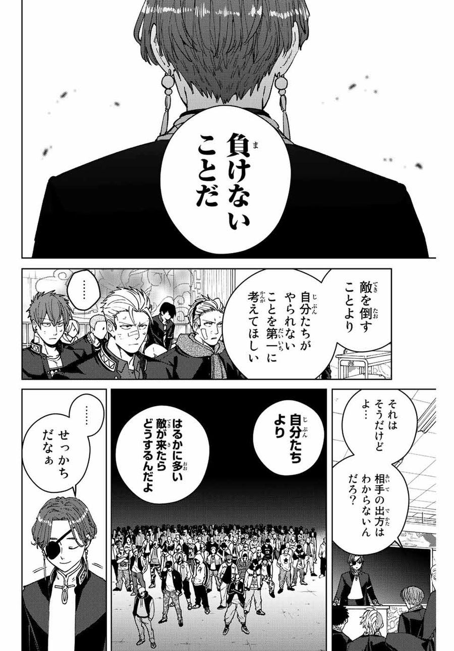 ウィンドブレイカー 第102話 - Page 6