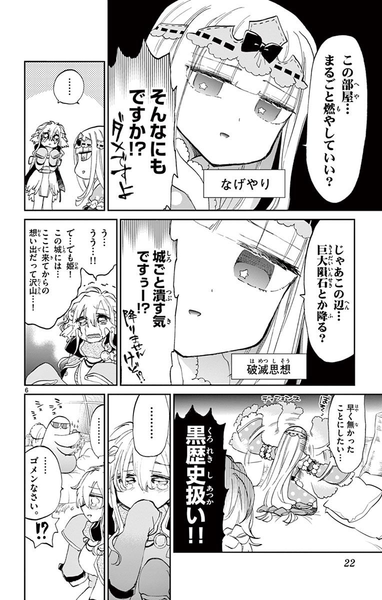 魔王城でおやすみ 第54話 - Page 6