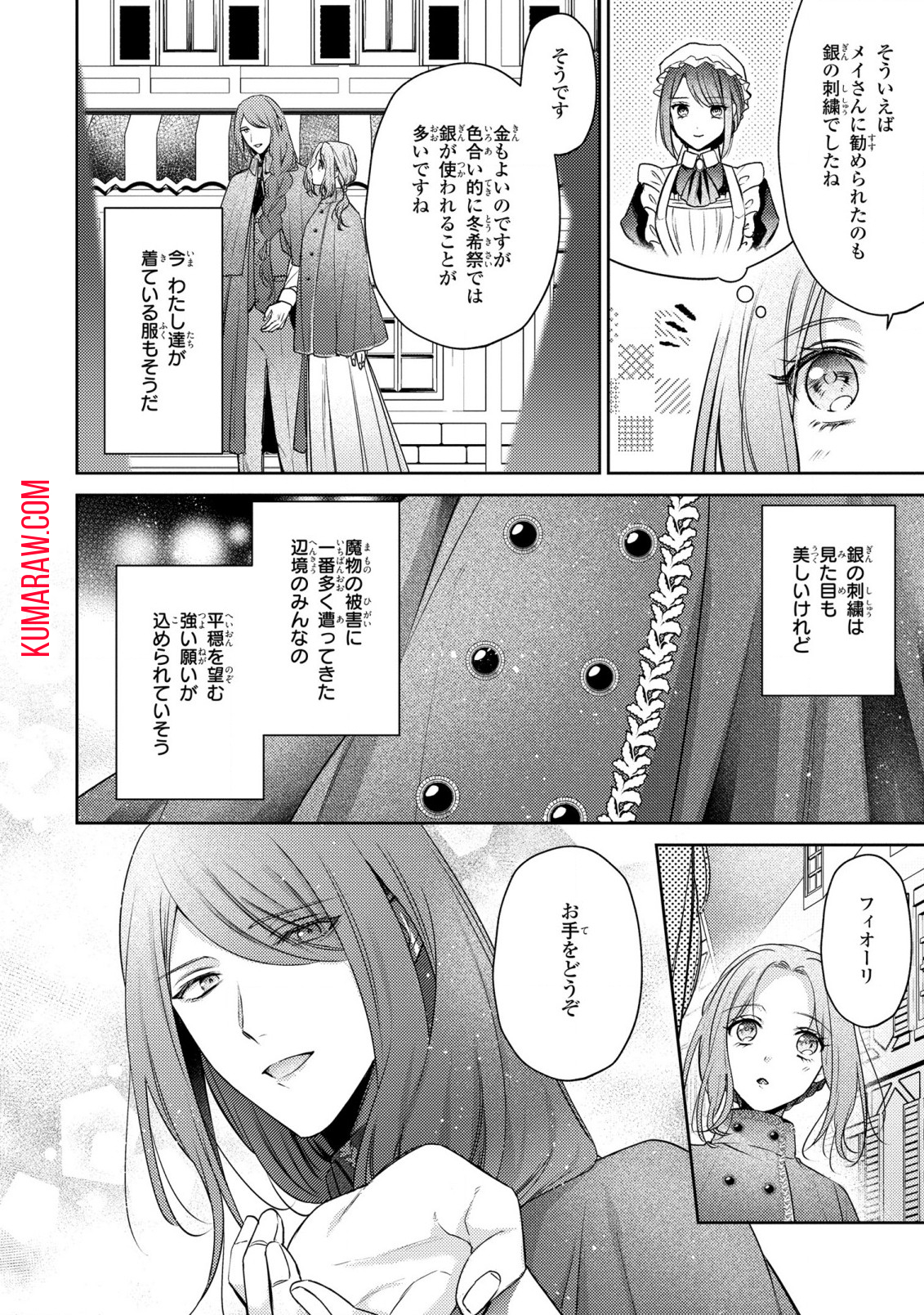 嵌められましたが、幸せになりました　傷物令嬢と陽だまりの魔導師 第7話 - Page 6