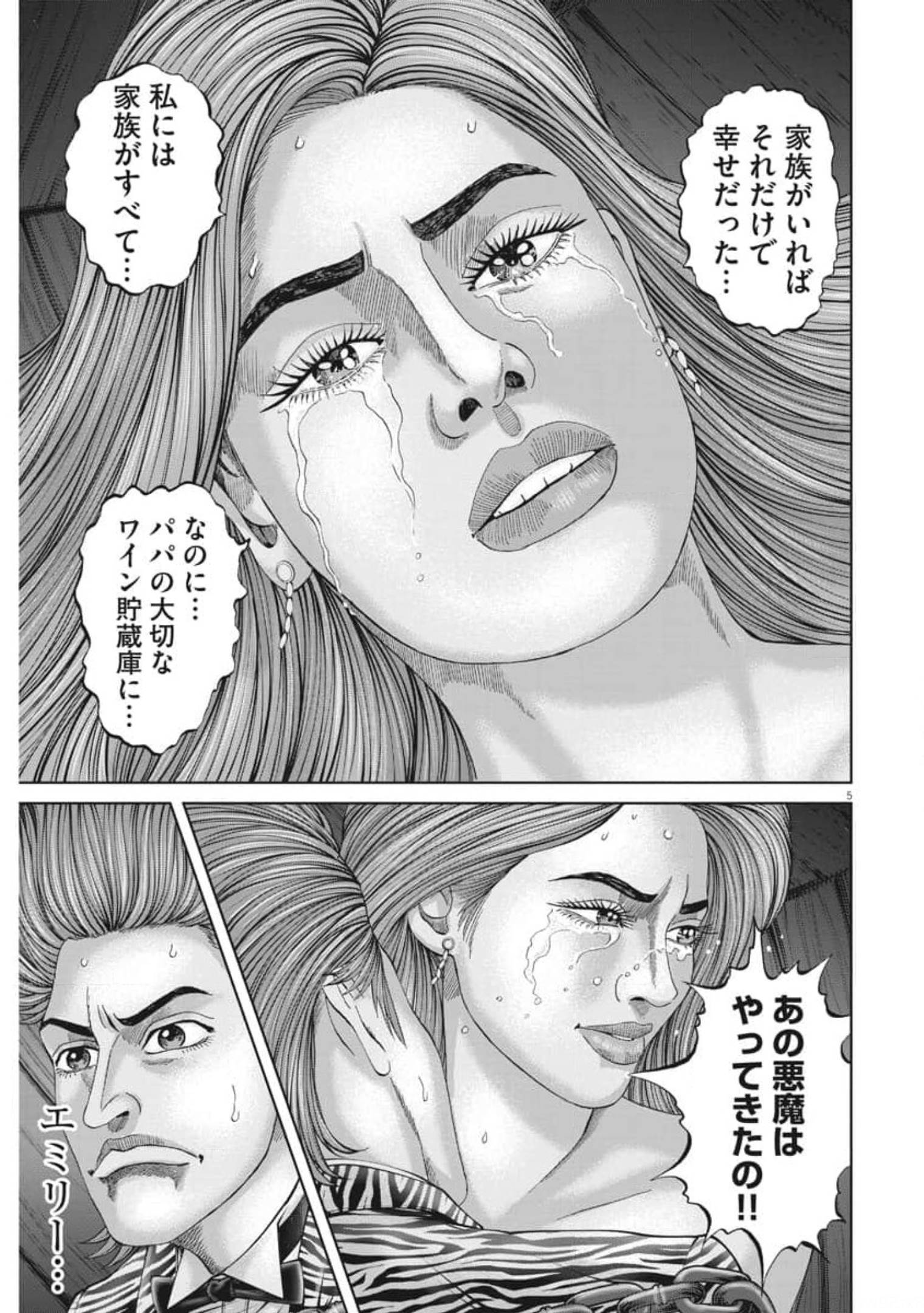 土竜の唄 第766話 - Page 5