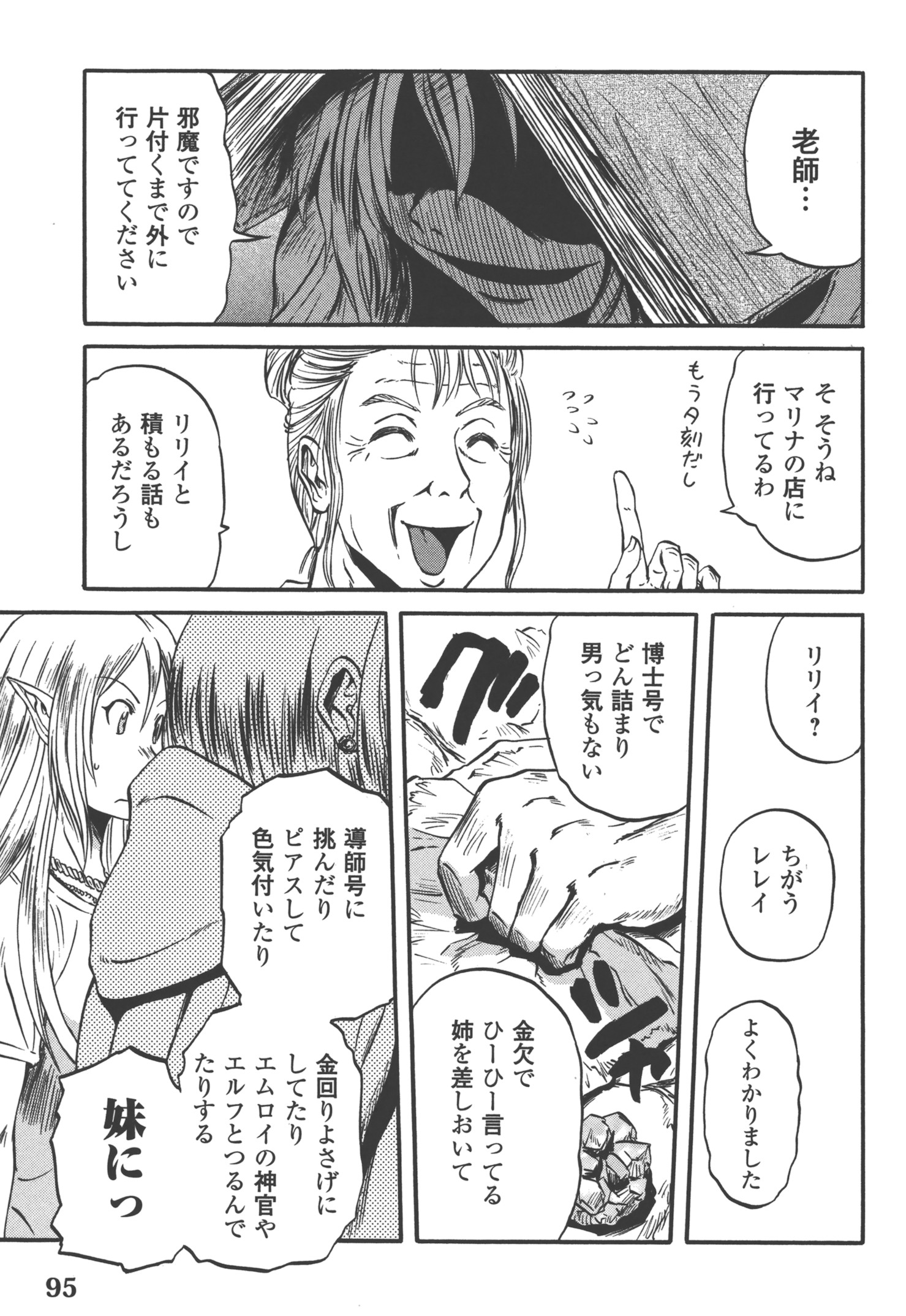 ゲート―自衛隊彼の地にて、斯く戦えり 第51話 - Page 40