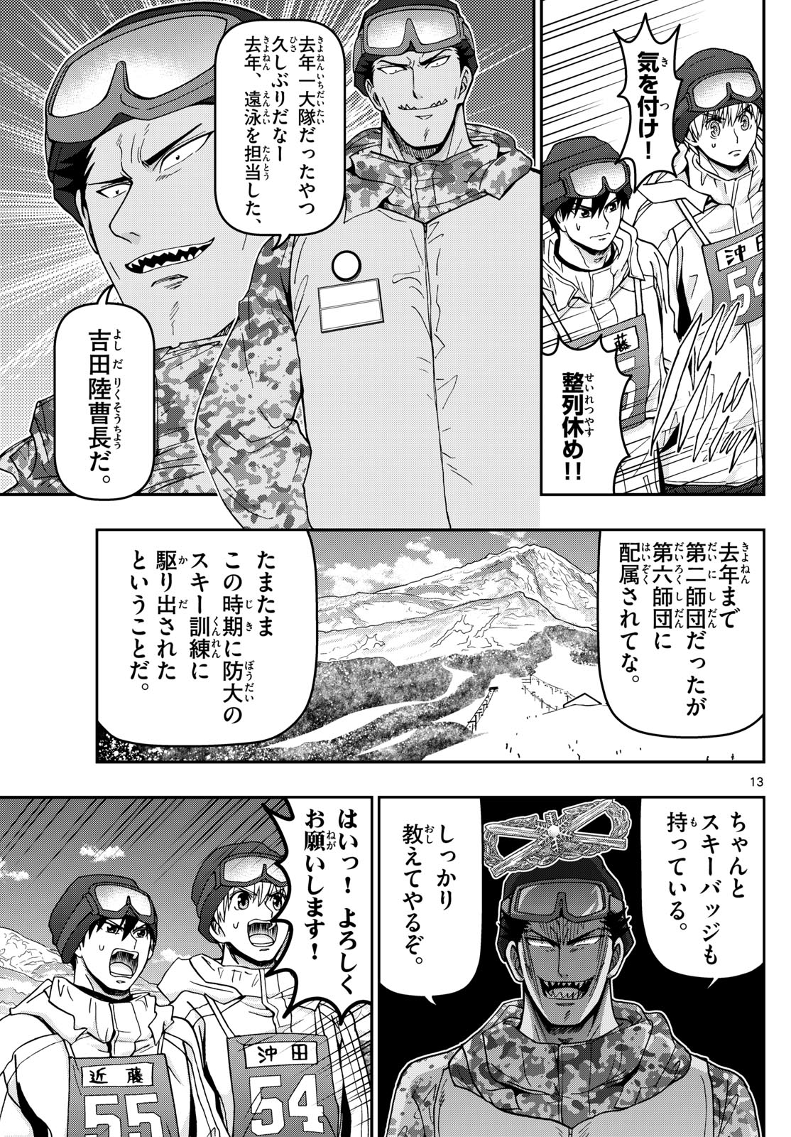 あおざくら防衛大学校物語 第313話 - Page 13