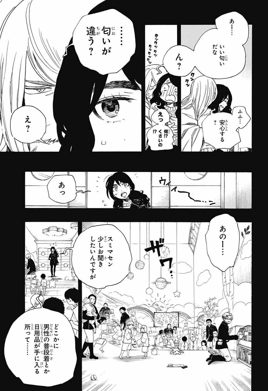 青の祓魔師 第108話 - Page 3