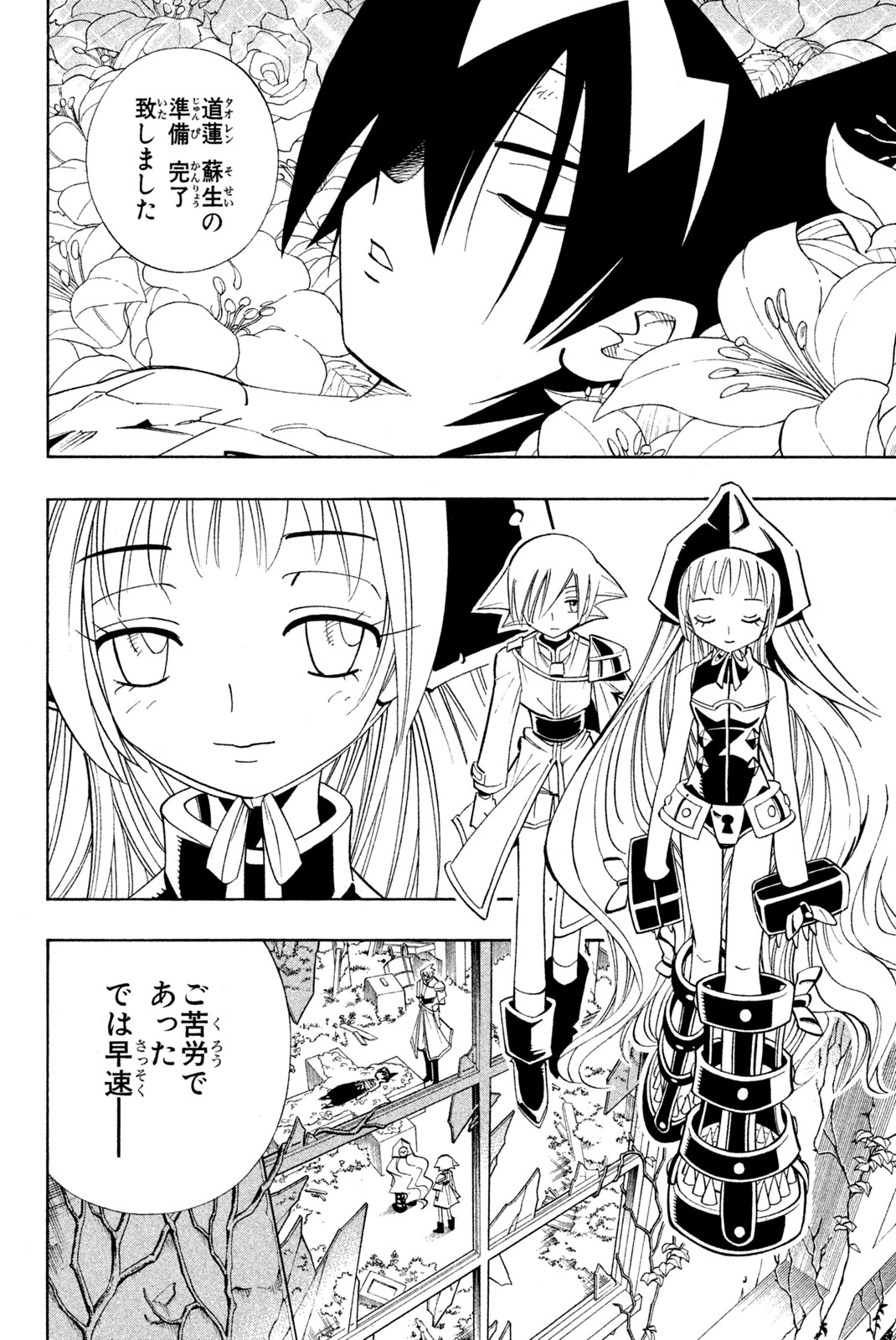 シャーマンキングザスーパースター 第178話 - Page 12