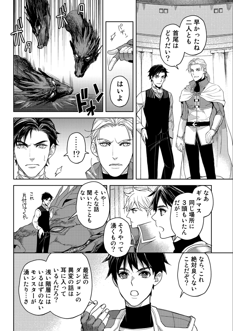 おっさんのリメイク冒険日記 ～オートキャンプから始まる異世界満喫ライフ～ 第12話 - Page 18