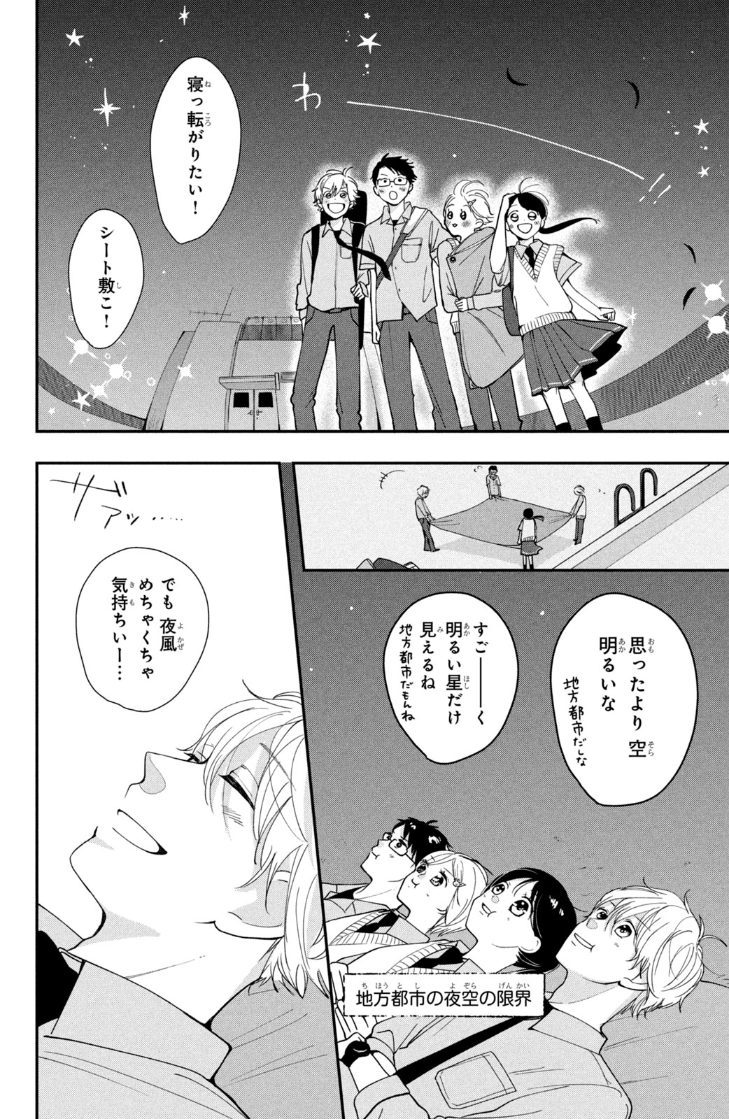 Baby Blue Hour 放課後ブルーモーメント 第3話 - Page 28