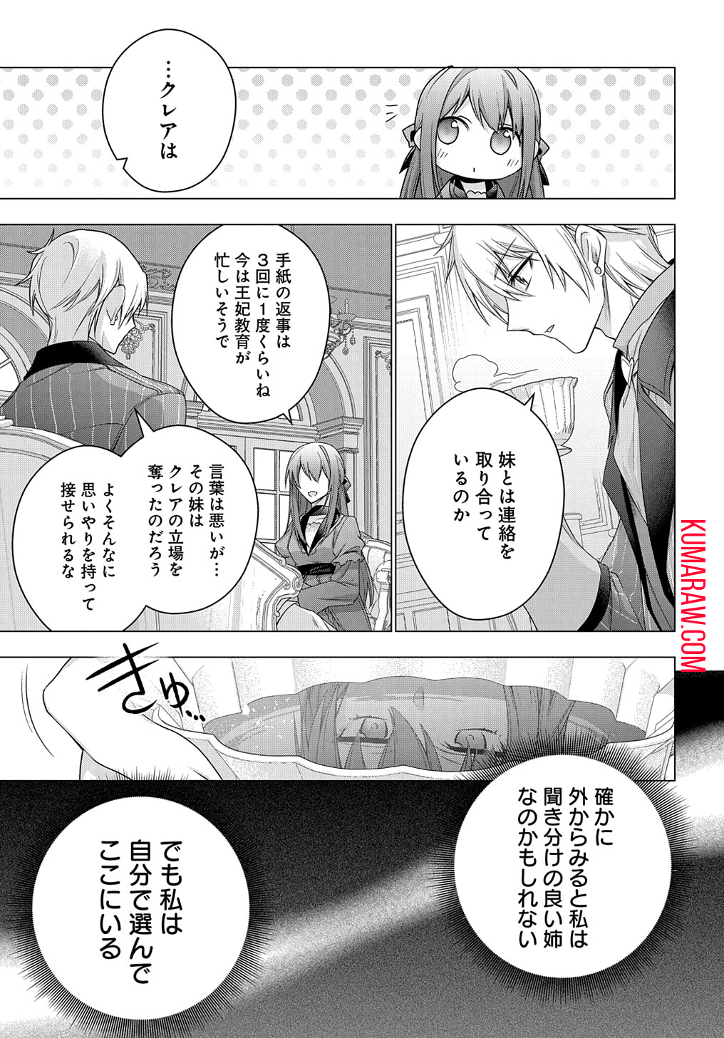 元、落ちこぼれ公爵令嬢です。 第33話 - Page 7