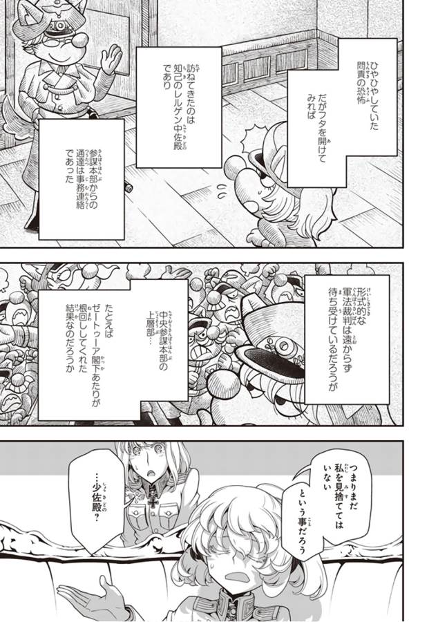 幼女戦記 第28話 - Page 61