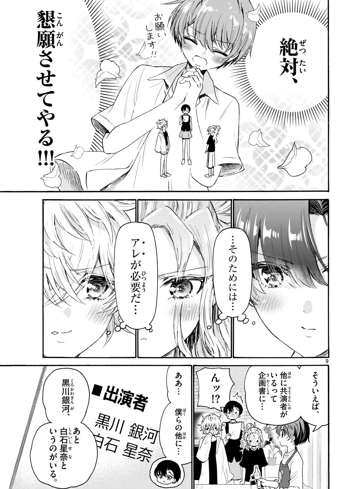 帝乃三姉妹は案外、チョロい。 第76話 - Page 9