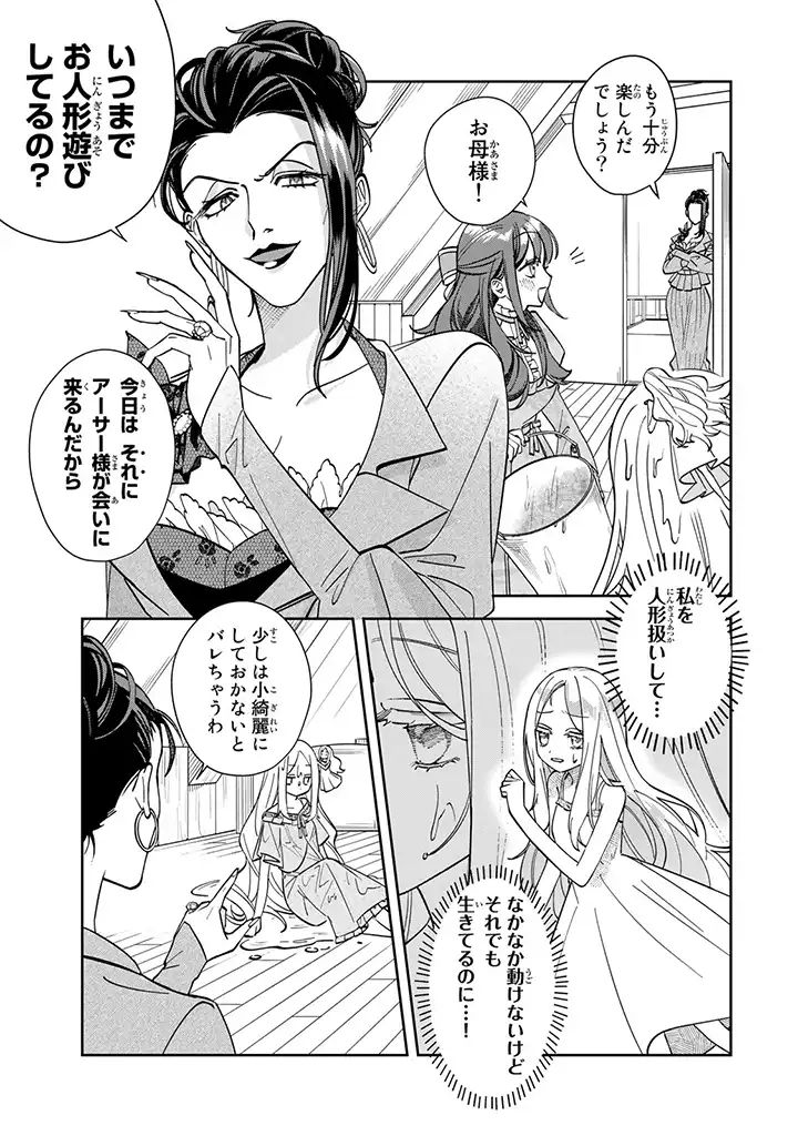 自由気ままな精霊姫 第1.1話 - Page 9