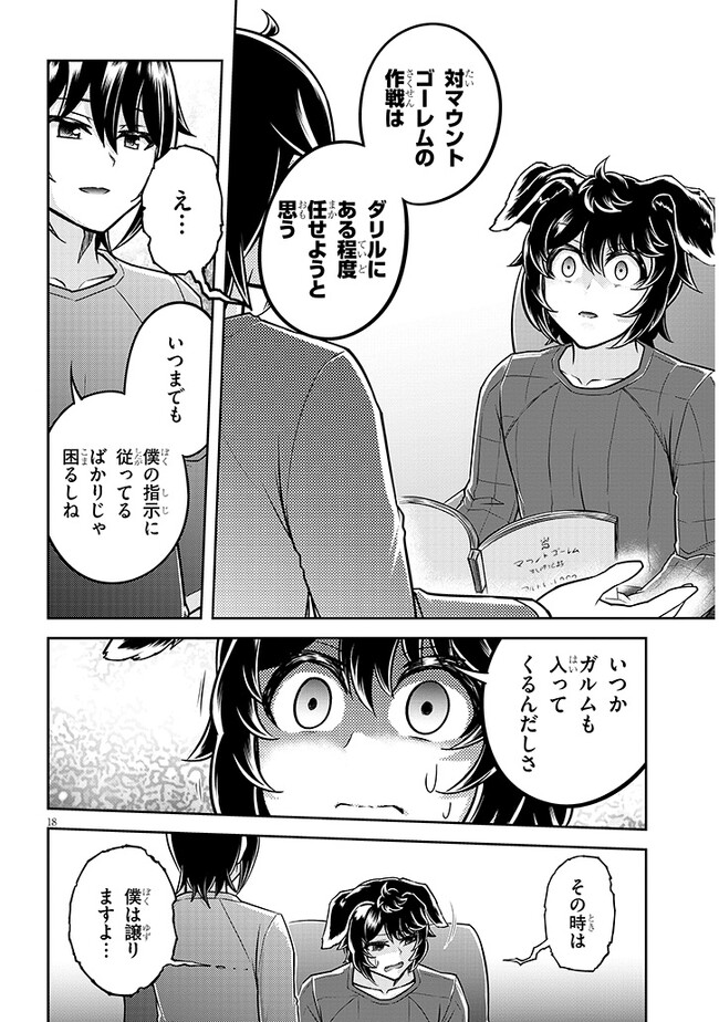 ライブダンジョン！(Comic) 第66.2話 - Page 7