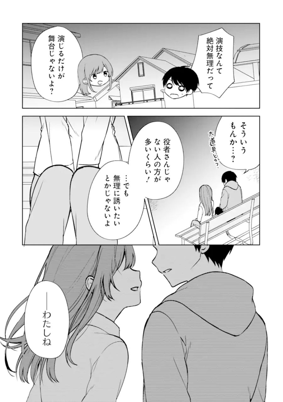 痴漢されそうになっているS級美少女を助けたら隣の席の幼馴染だった 第38話 - Page 11