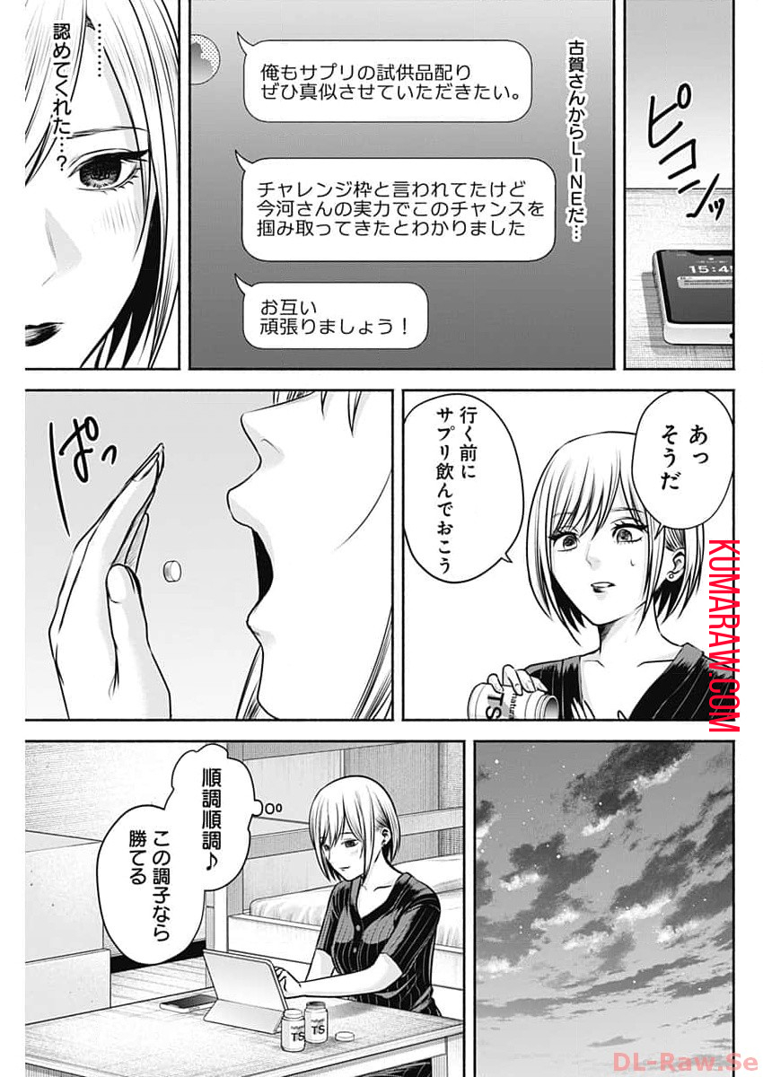 ハッピーマリオネット 第27話 - Page 13