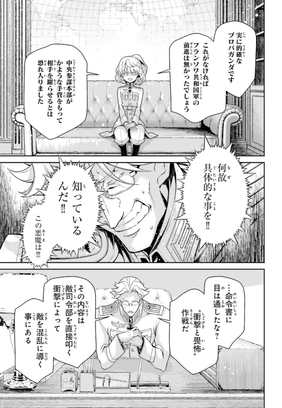幼女戦記 第44話 - Page 63