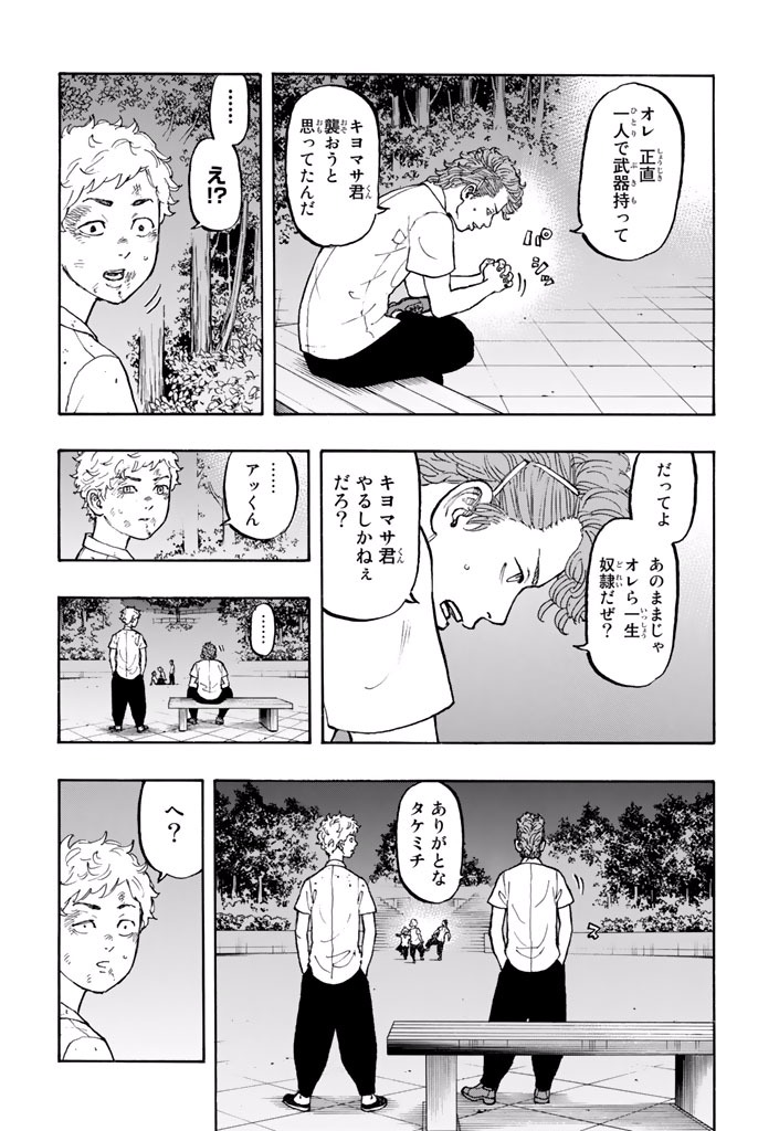 東京卍リベンジャーズ 第4話 - Page 9