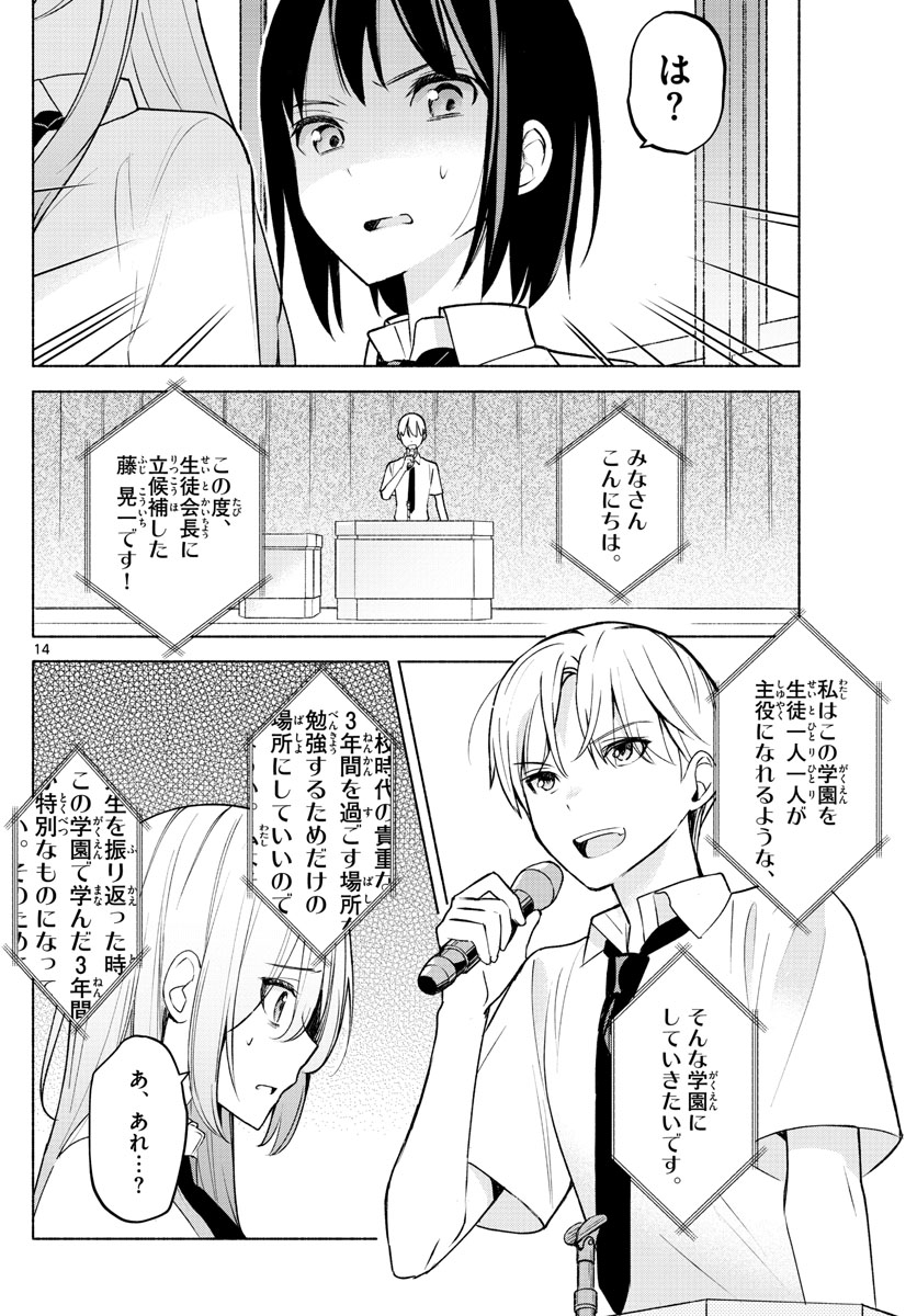 君と悪いことがしたい 第2話 - Page 14