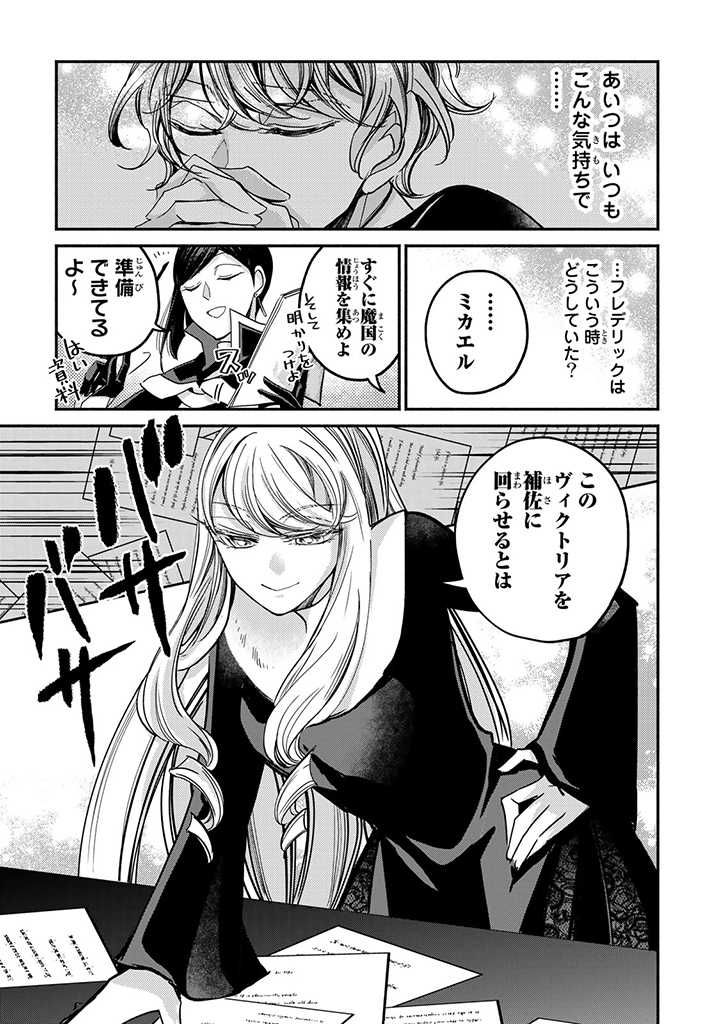 ヴィクトリア・ウィナー・オーストウェン王妃は世界で一番偉そうである 第16.4話 - Page 8